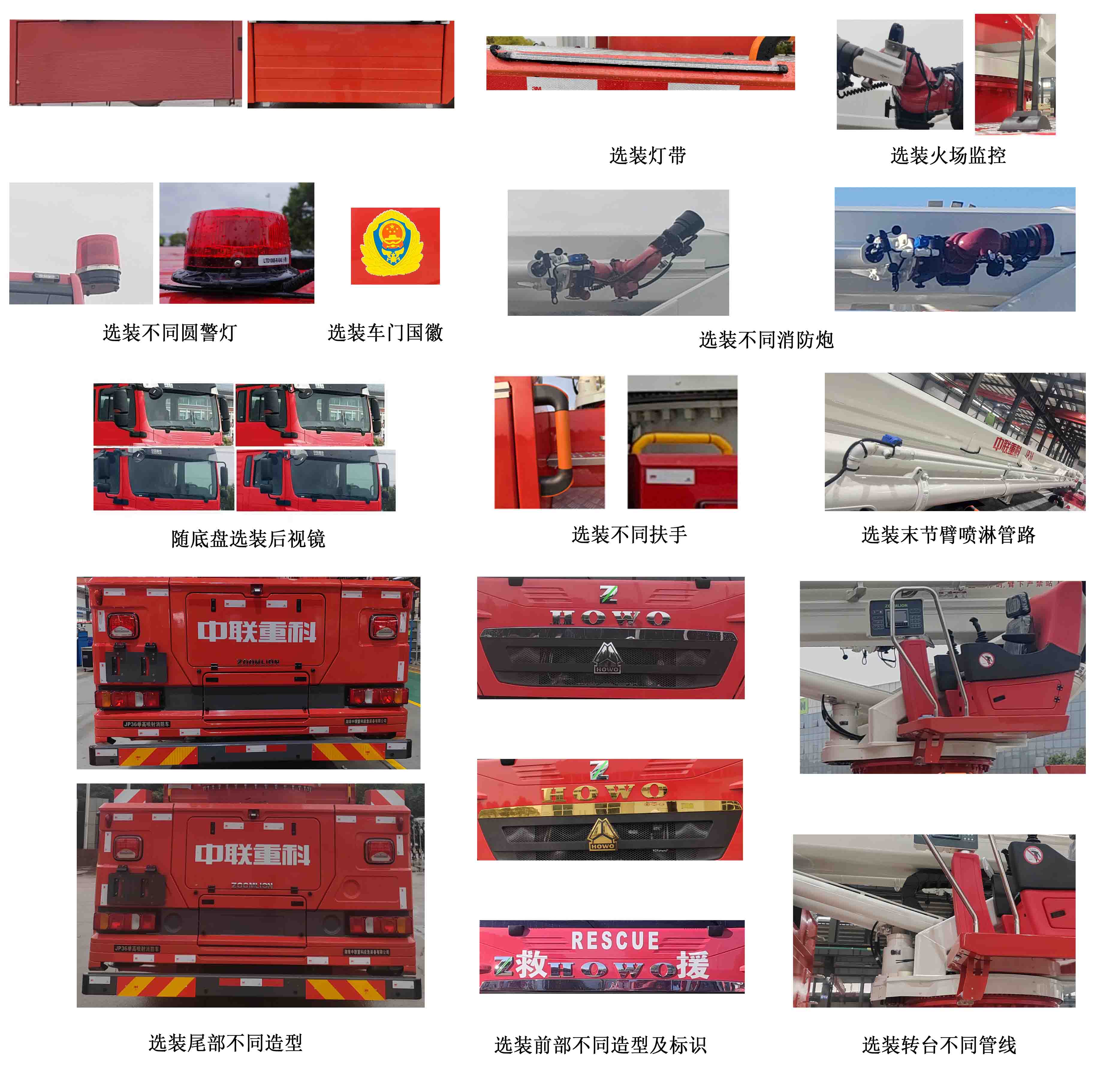 中聯(lián)牌ZLF5340JXFJP36舉高噴射消防車公告圖片