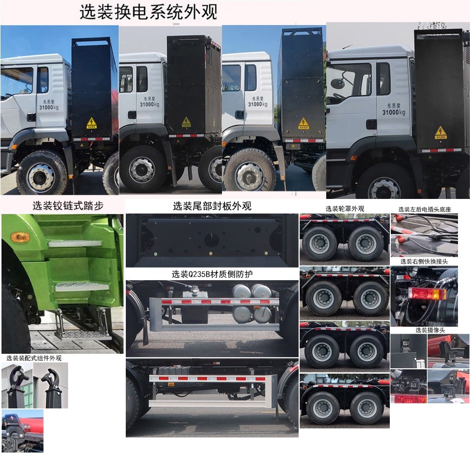 中聯(lián)牌ZBH5311ZXXSXABEV換電式純電動車廂可卸式垃圾車公告圖片