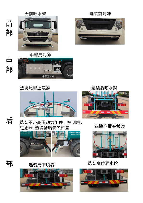 石煤牌SMJ5250GQXZBEV純電動清洗車公告圖片