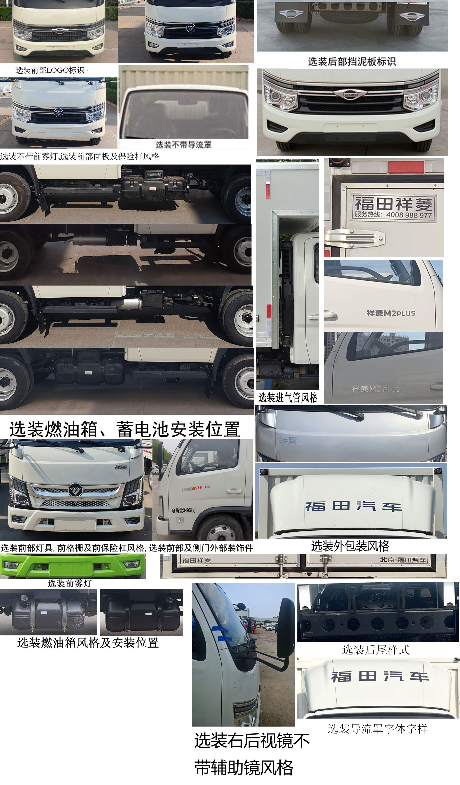 福田牌BJ5035XXY5AV6-30廂式運(yùn)輸車(chē)公告圖片
