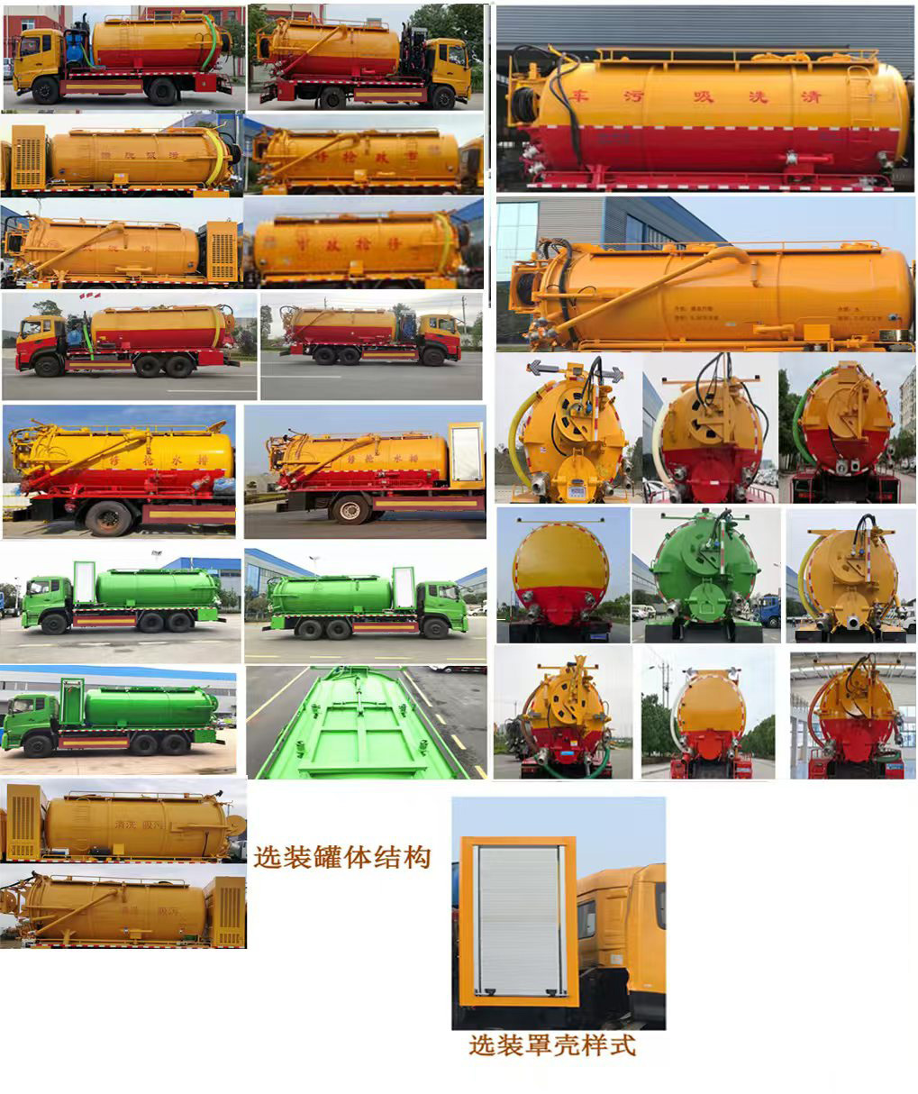 中盛誠達(dá)牌LZZ5186GQWCDW6清洗吸污車公告圖片