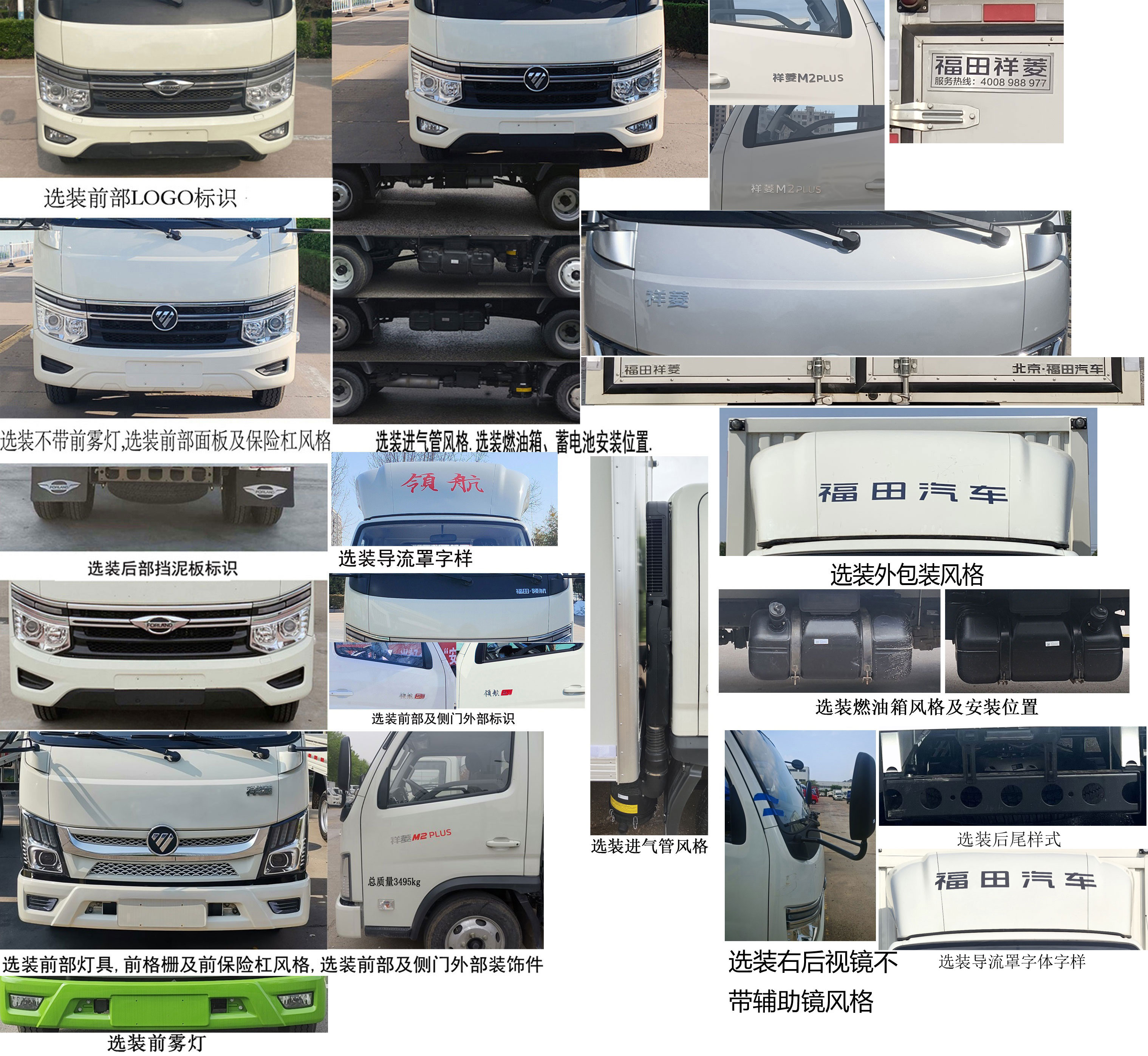 福田牌BJ5035XXY5JV6-30廂式運輸車公告圖片