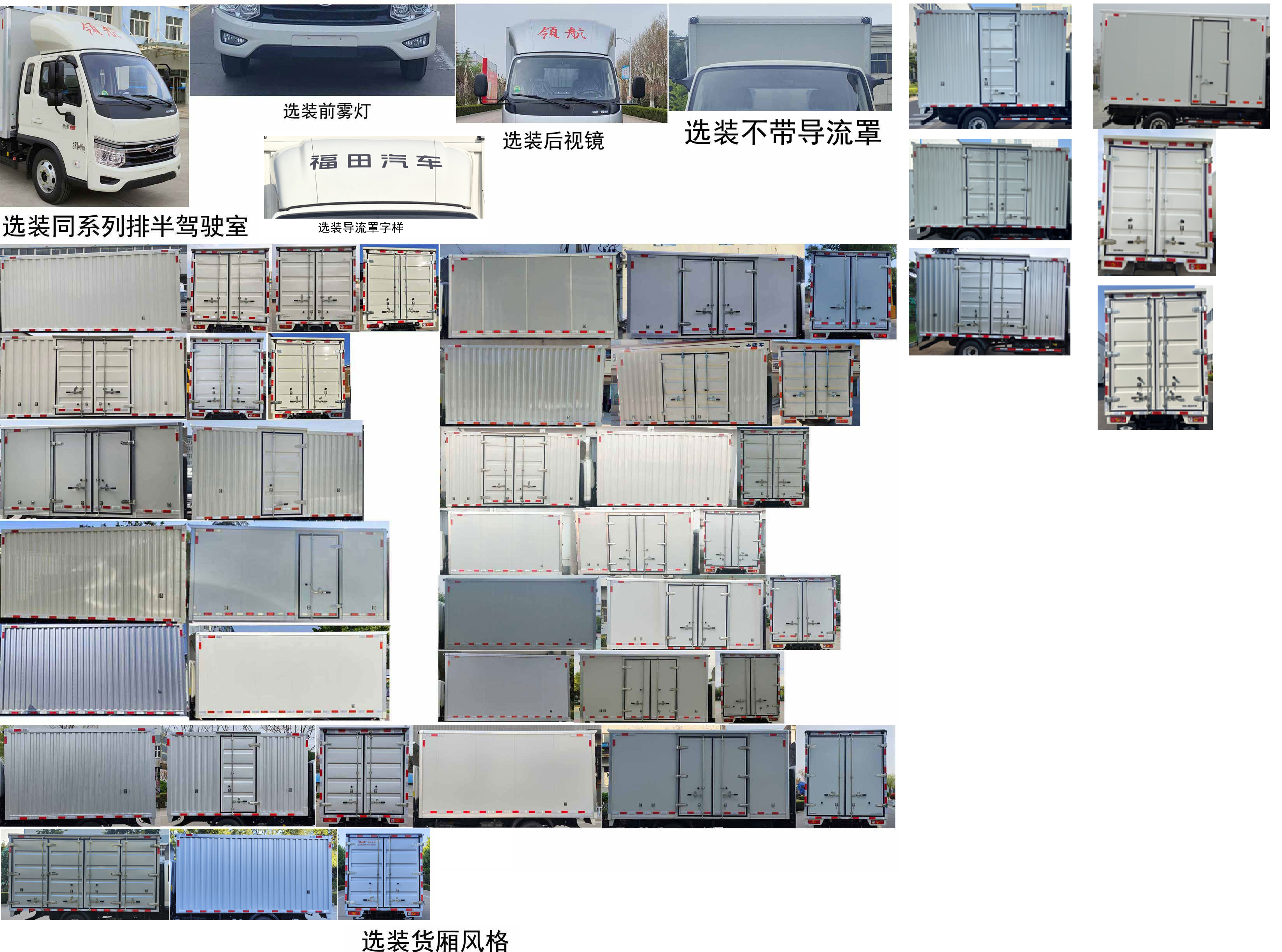 福田牌BJ5045XXY9JB6-32廂式運(yùn)輸車公告圖片