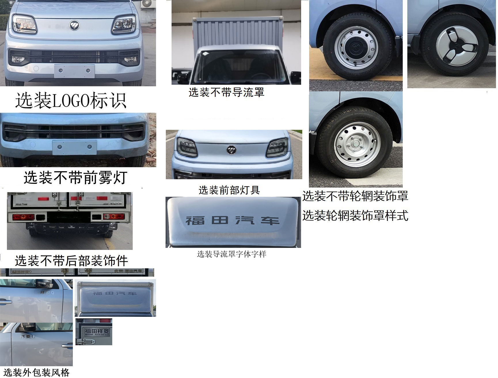 福田牌BJ5030XXY4JC6-70廂式運(yùn)輸車公告圖片