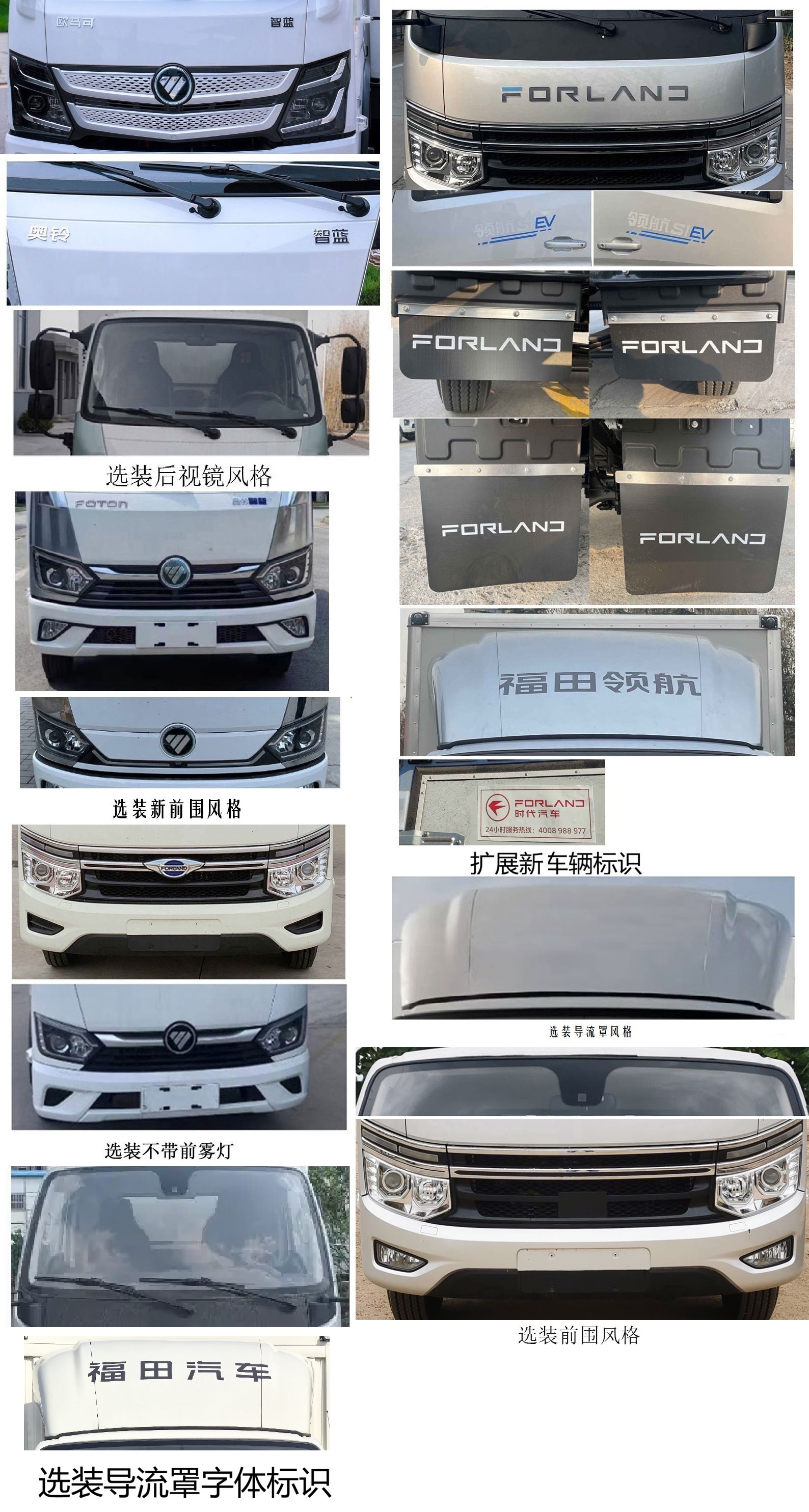 福田牌BJ5044XLCEV3純電動冷藏車公告圖片