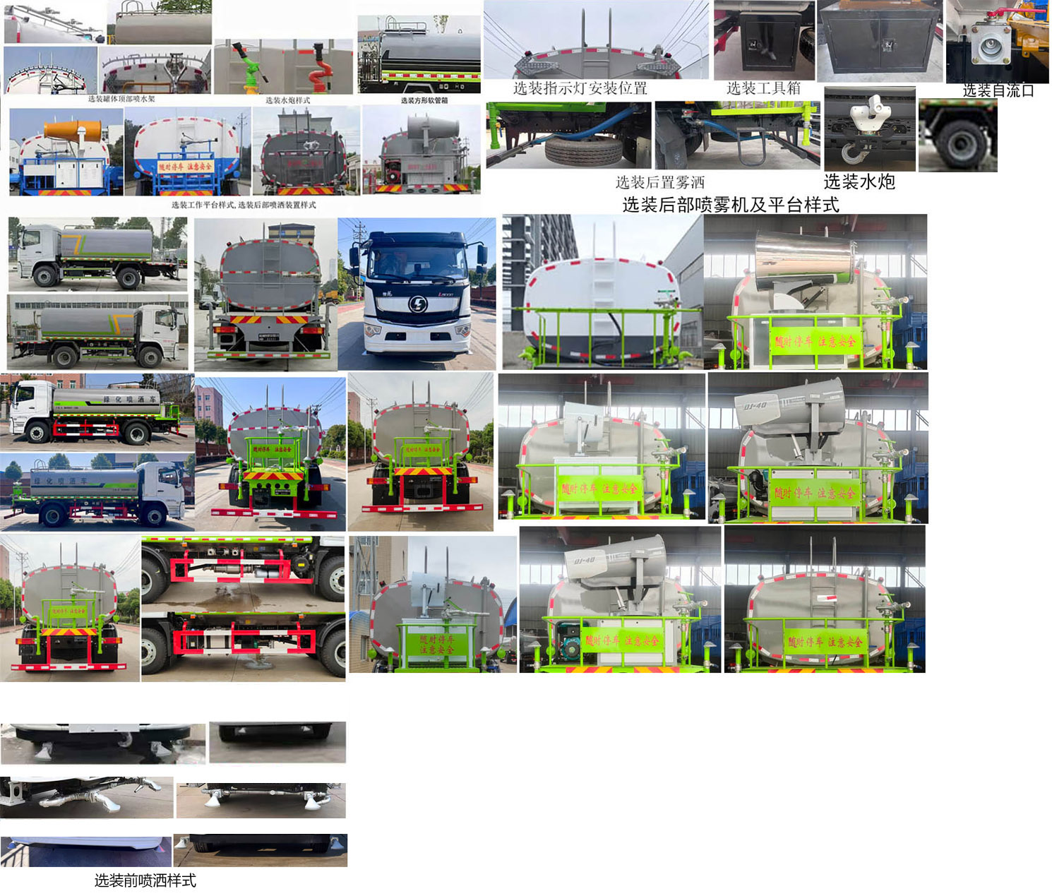 神綠通牌SLV5180GPSSX綠化噴灑車公告圖片