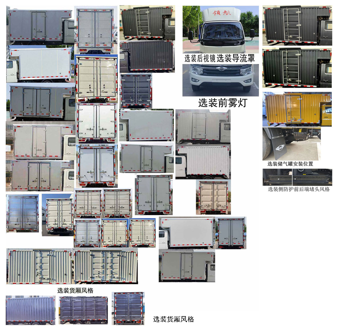 福田牌BJ5045XXY9AB6-32廂式運(yùn)輸車(chē)公告圖片