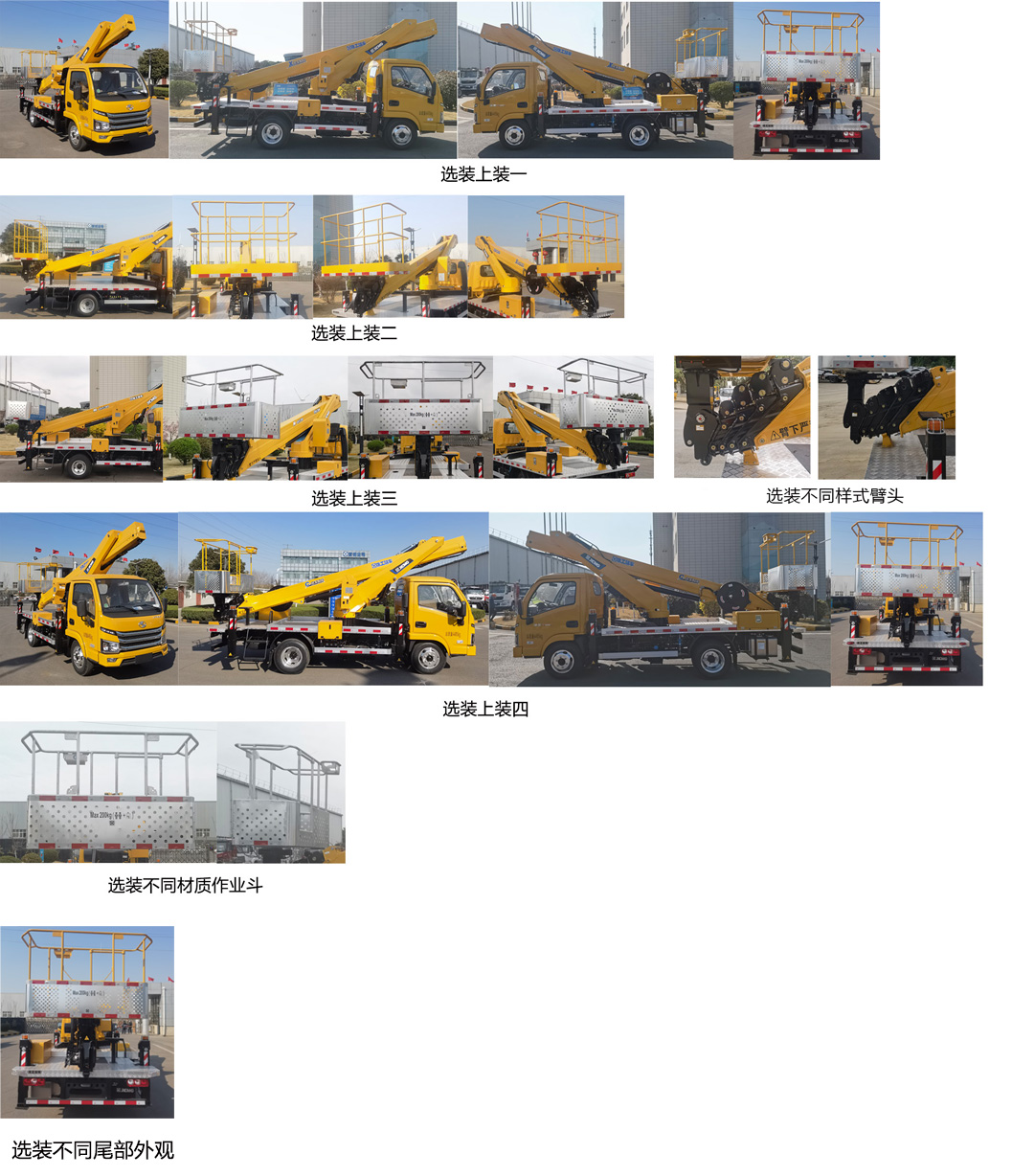 徐工牌XGS5040JGKS6高空作業(yè)車公告圖片