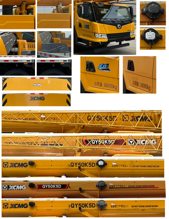 徐工牌XZJ5380JQZ50K汽車起重機(jī)公告圖片
