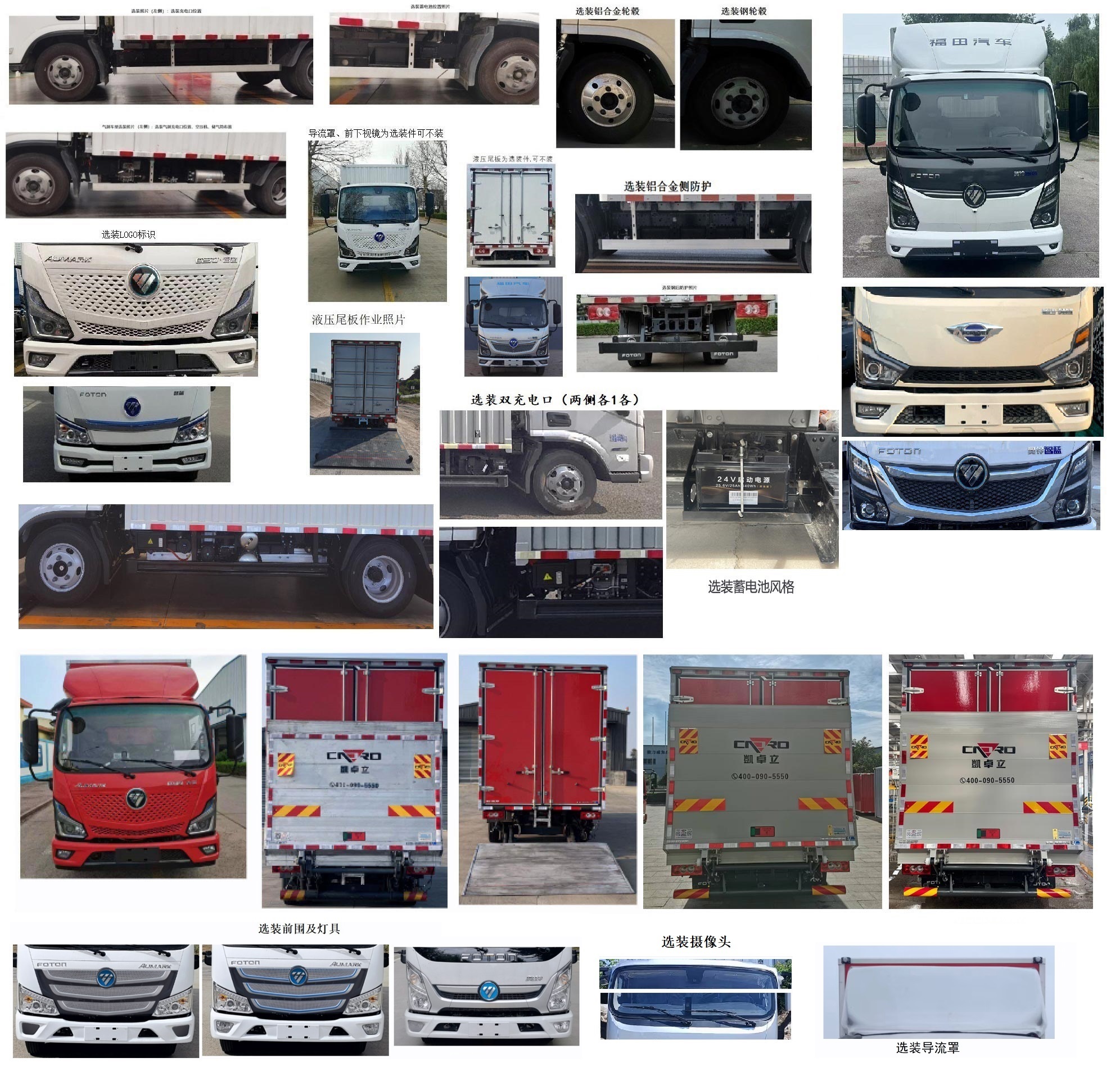 福田牌BJ5045XXYEVZ5純電動(dòng)廂式運(yùn)輸車(chē)公告圖片