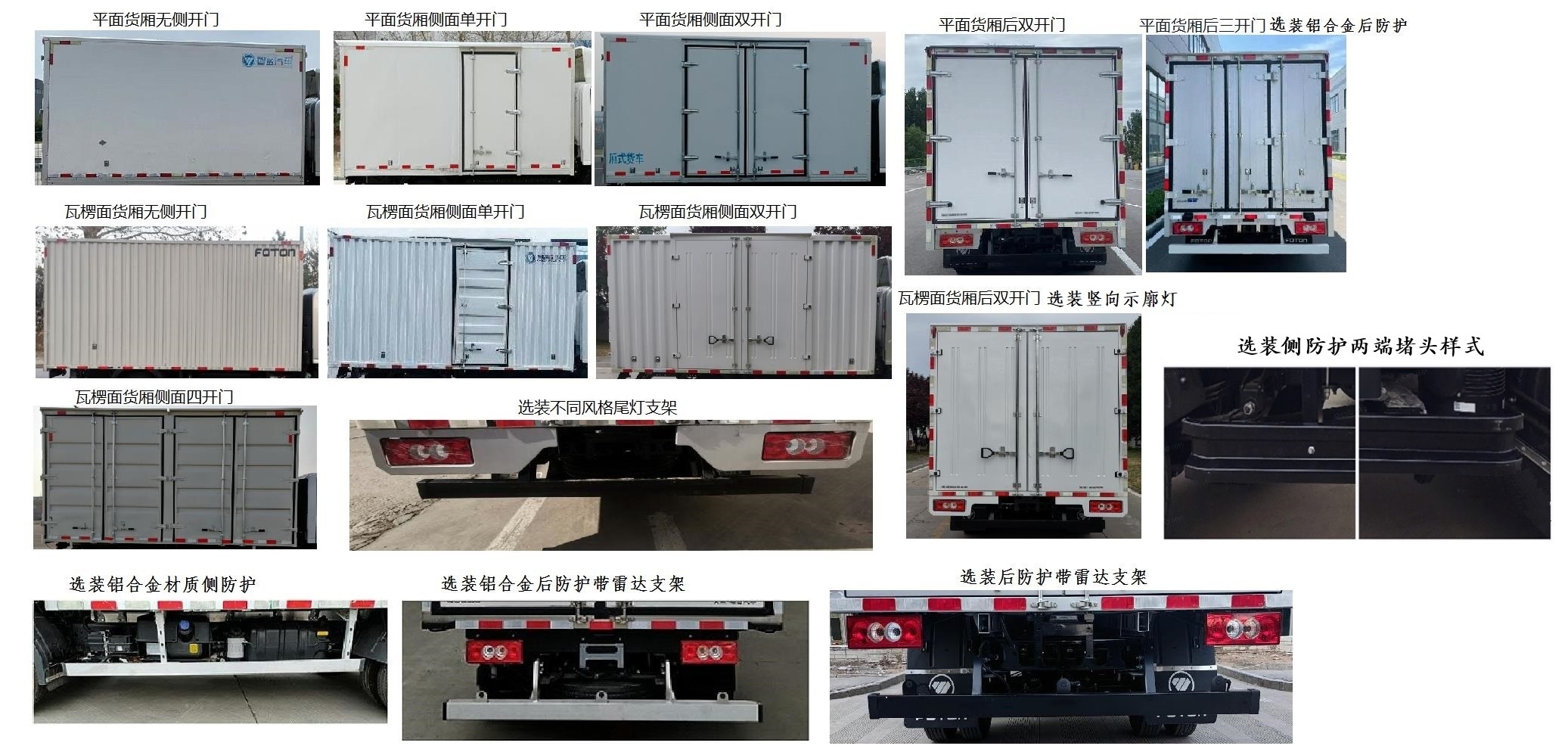 福田牌BJ5048XXYHEV1混合動(dòng)力廂式運(yùn)輸車公告圖片