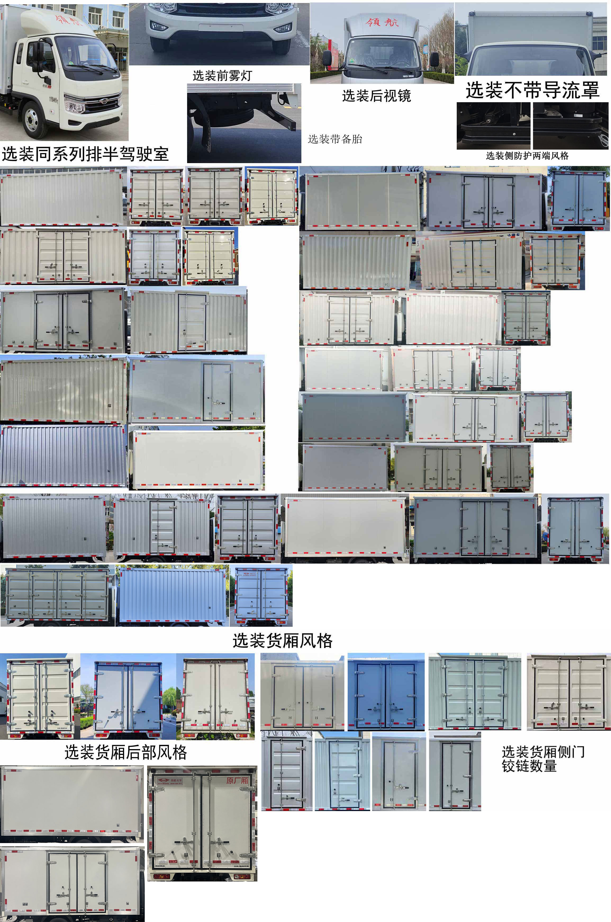 福田牌BJ5045XXY9JB6-33廂式運輸車公告圖片