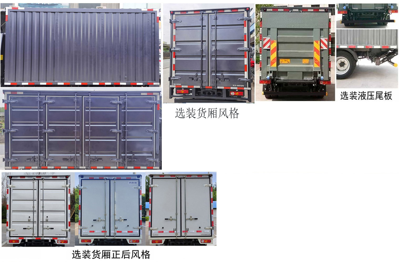 福田牌BJ5045XXY9JB6-33廂式運輸車公告圖片