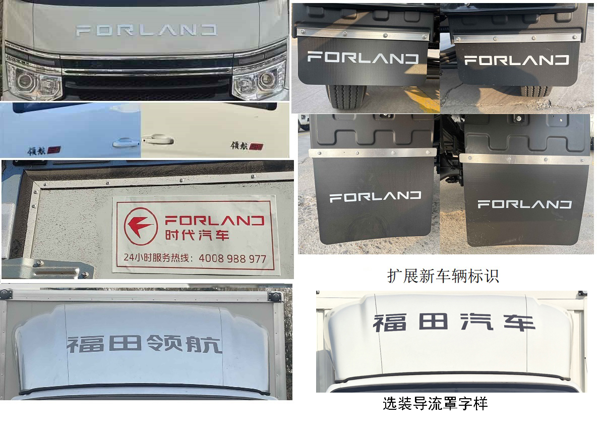 福田牌BJ5045XXY9JB6-33廂式運輸車公告圖片