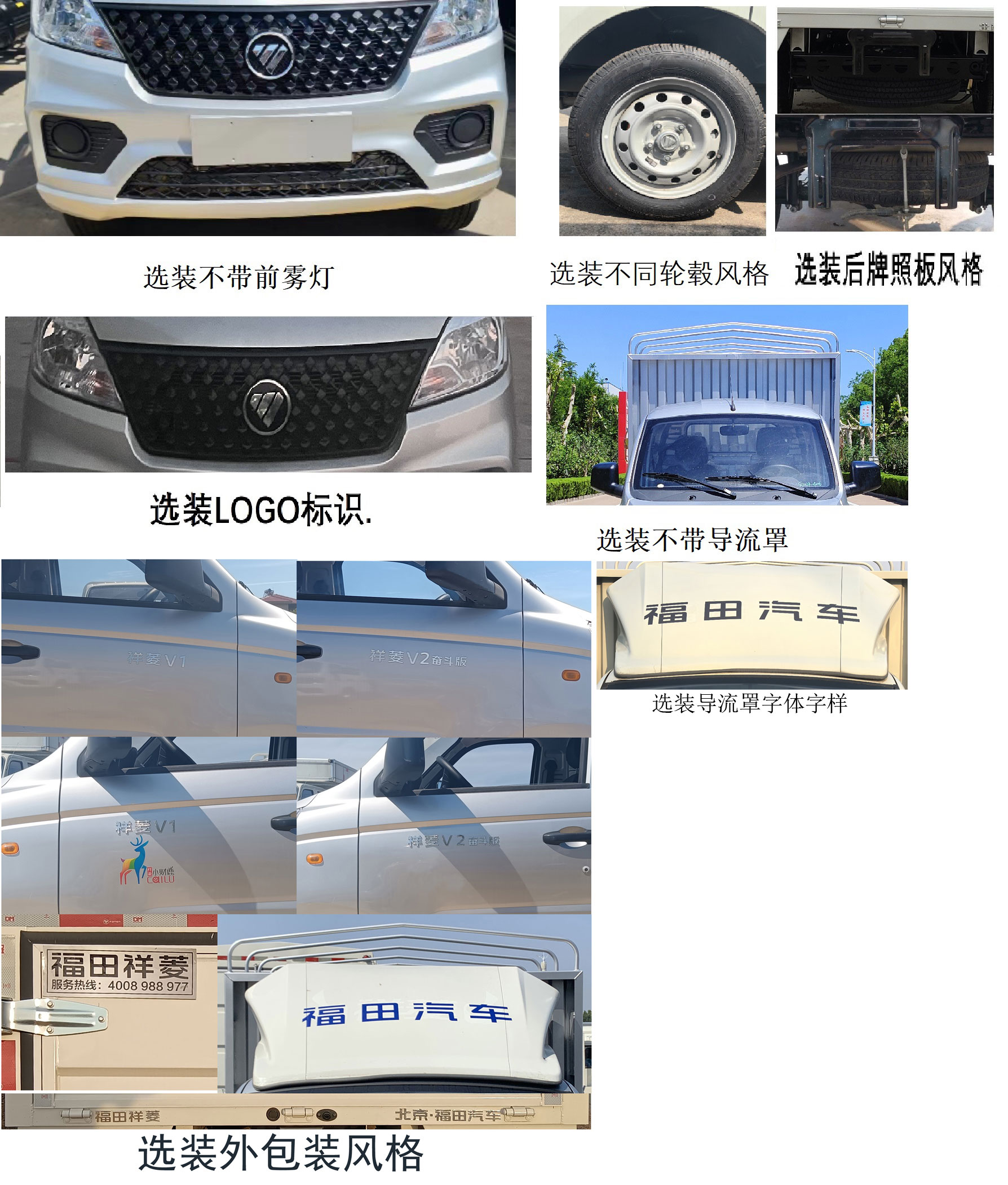 福田牌BJ5030CCY4JV6-10倉柵式運輸車公告圖片