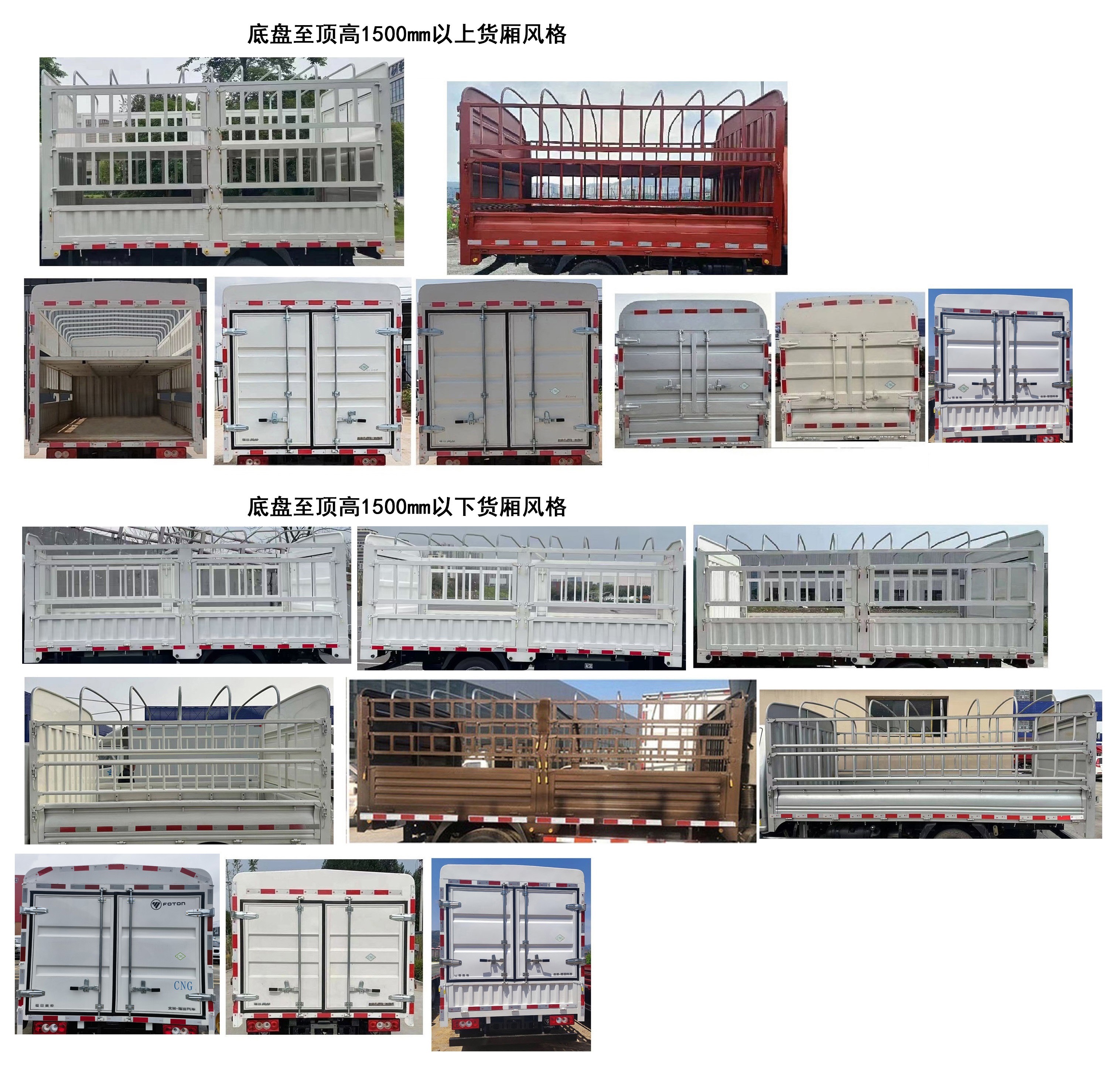 福田牌BJ5044CCYAJC6-AB2倉柵式運輸車公告圖片