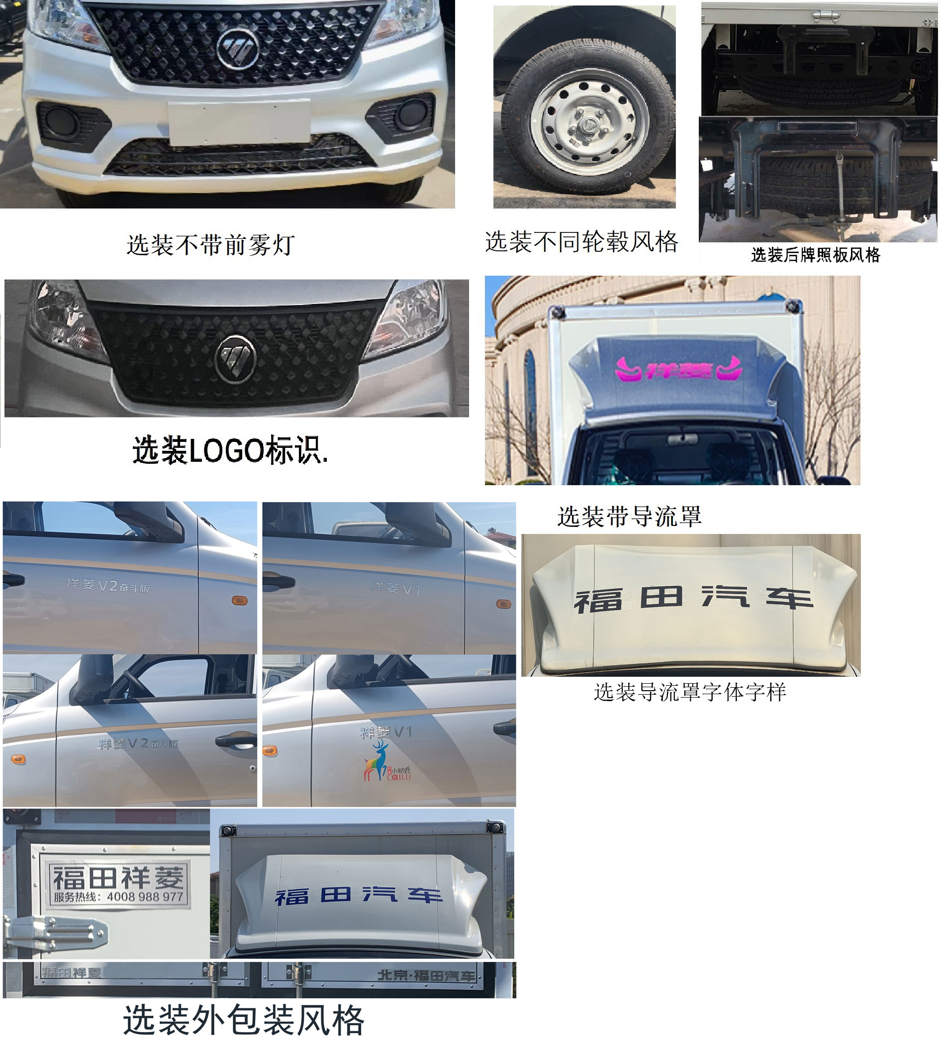 福田牌BJ5030XXY4JV6-10廂式運輸車公告圖片
