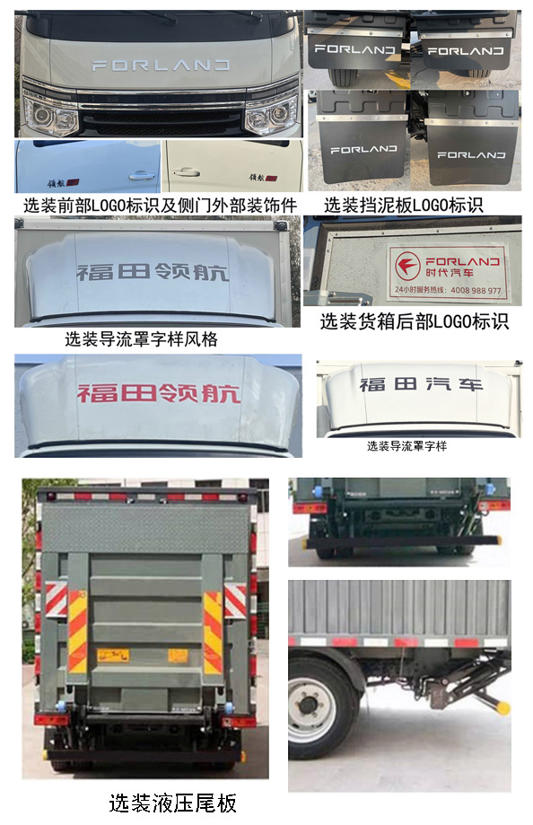 福田牌BJ5035XLC5JV5-25冷藏車公告圖片