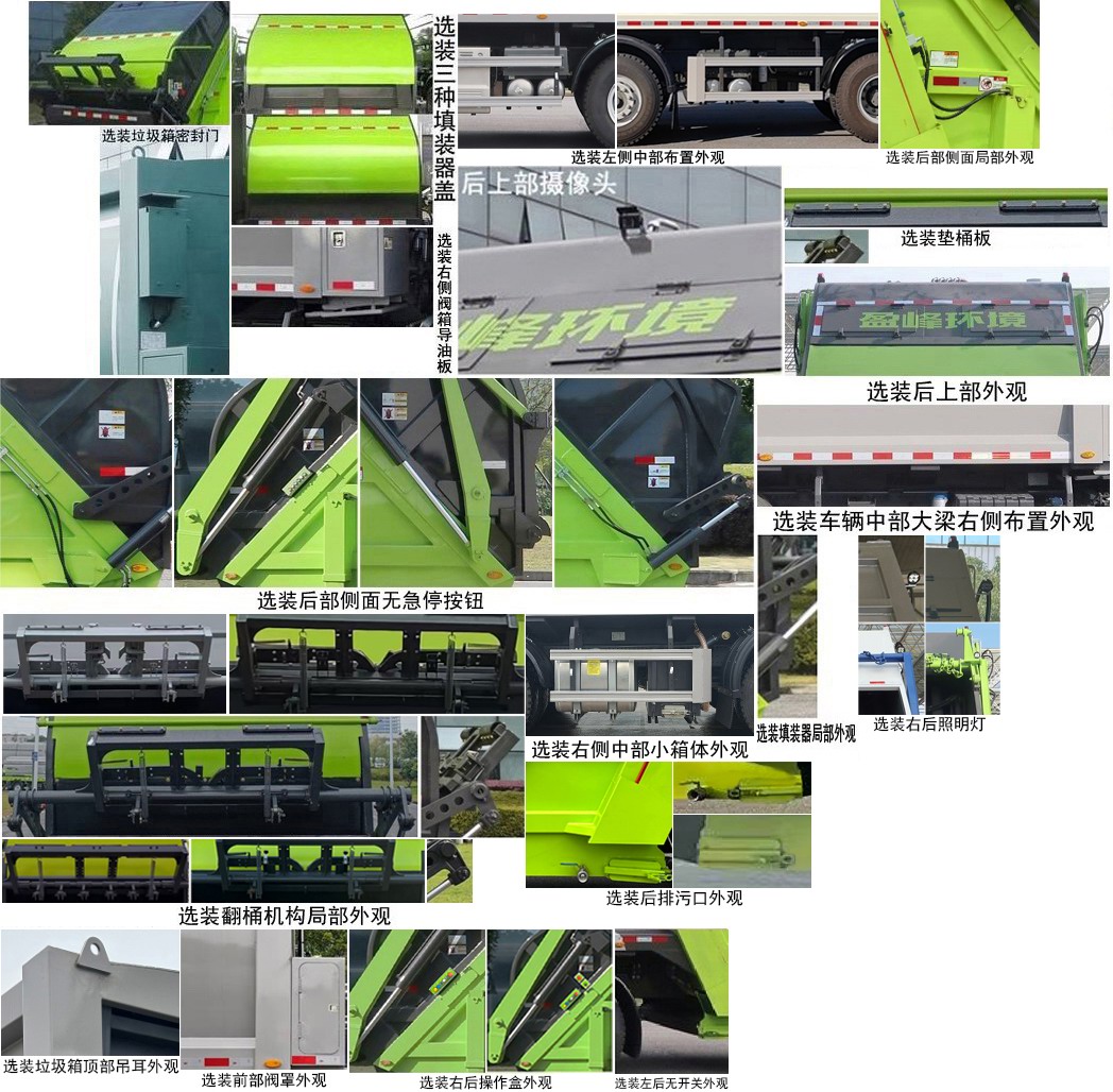 中聯(lián)牌ZBH5310ZYSZZE6壓縮式垃圾車公告圖片