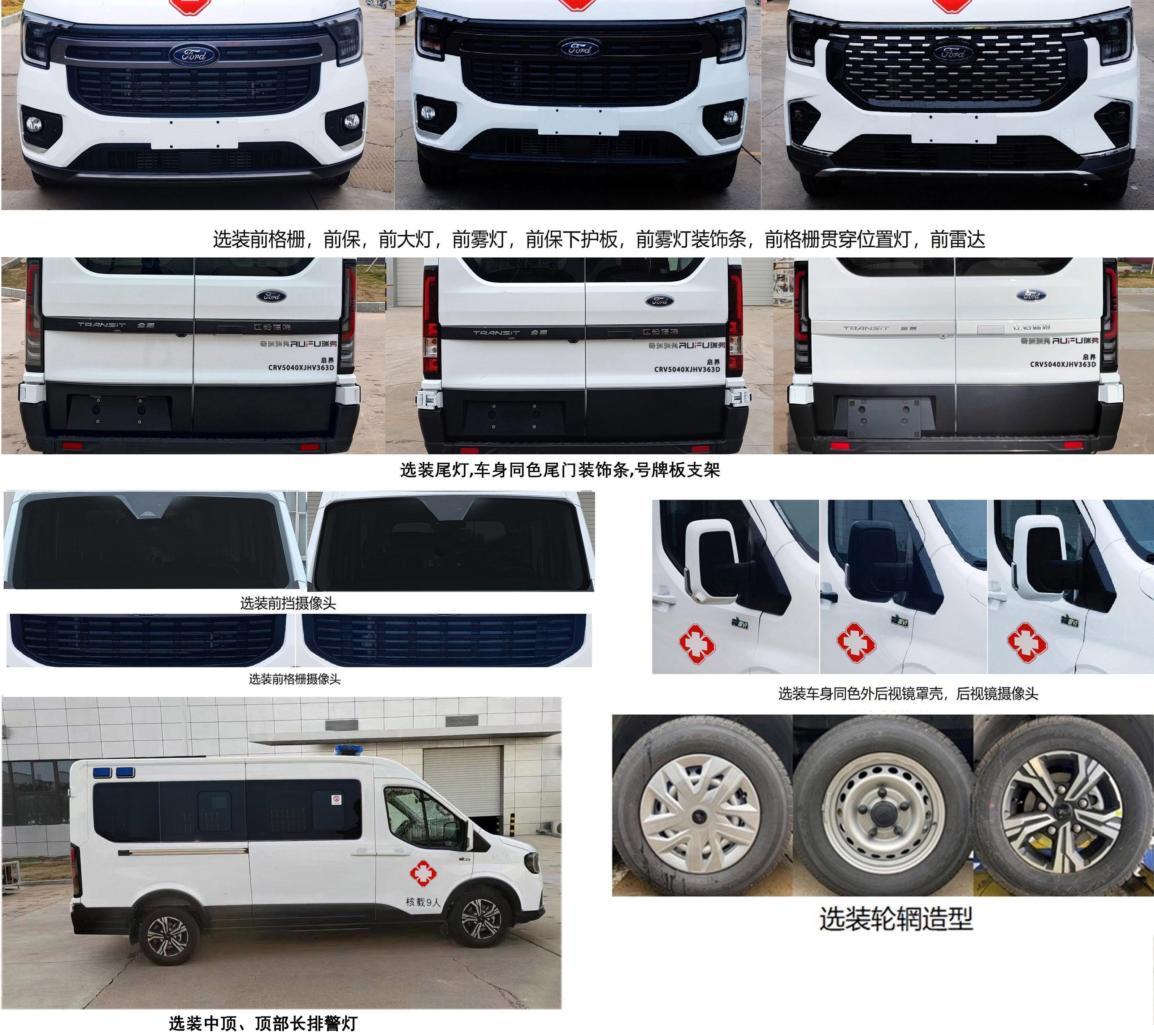 啟界牌CRV5040XJHV363D救護(hù)車公告圖片