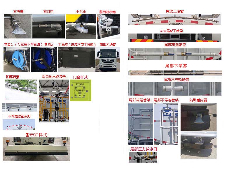 徐工牌XGH5182GQXXBEV純電動清洗車公告圖片