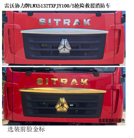 雷沃協(xié)力牌LWX5132TXFJY100/S搶險(xiǎn)救援消防車公告圖片