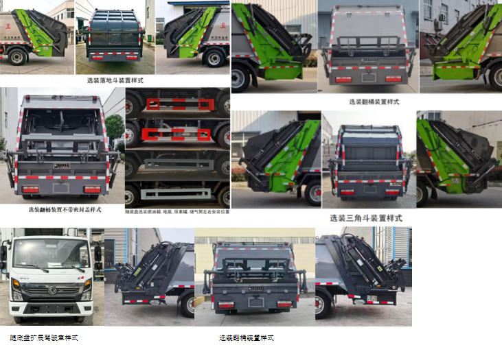 博利牌BLT5070ZYSE6壓縮式垃圾車公告圖片