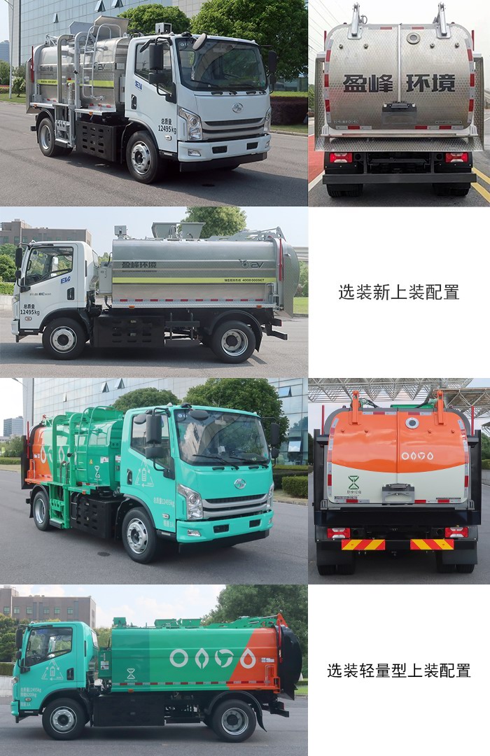 中聯(lián)牌ZBH5120TCASHBBEV純電動(dòng)餐廚垃圾車(chē)公告圖片