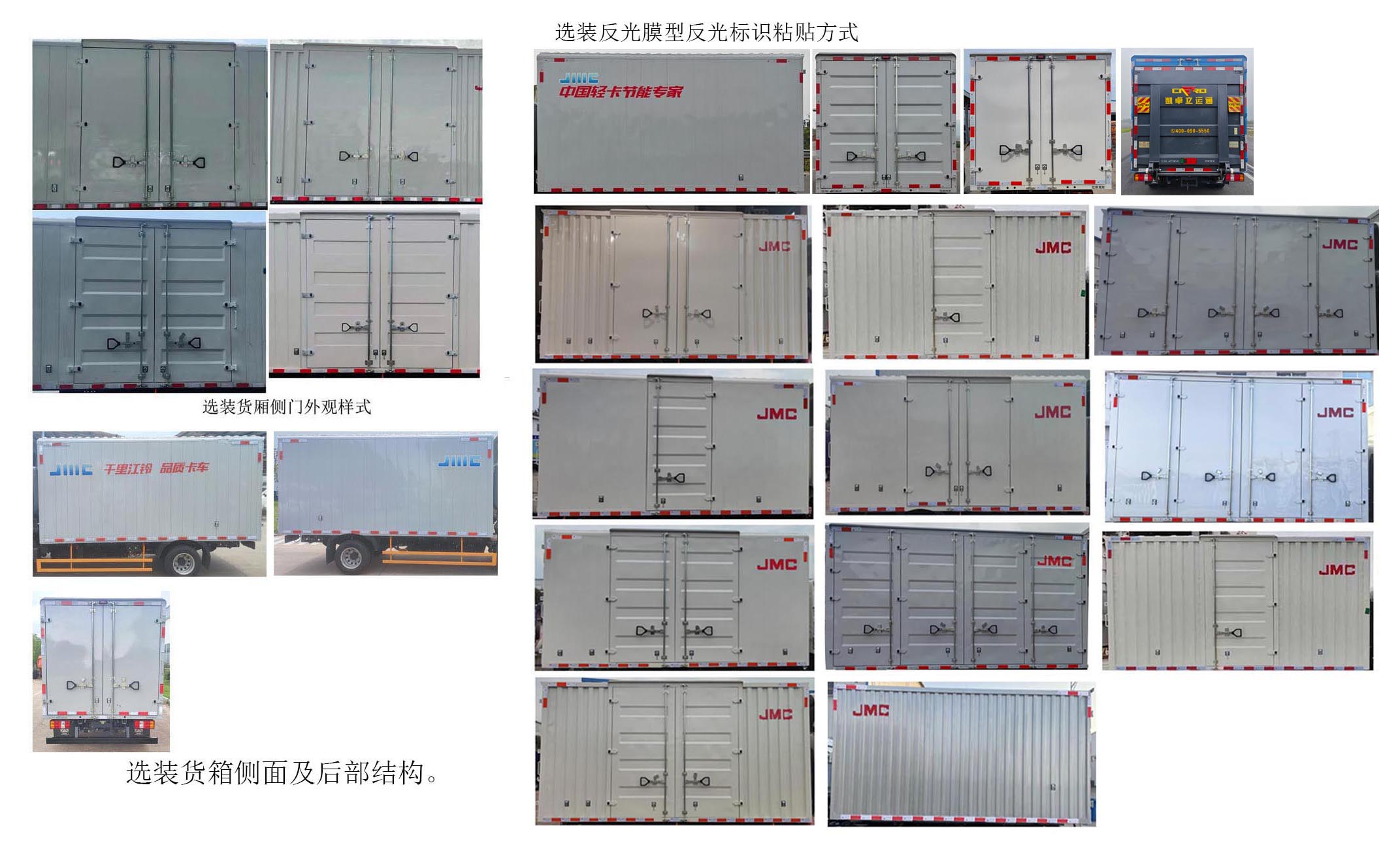 江鈴牌JX5030XXYTEB2BEV純電動(dòng)廂式運(yùn)輸車公告圖片
