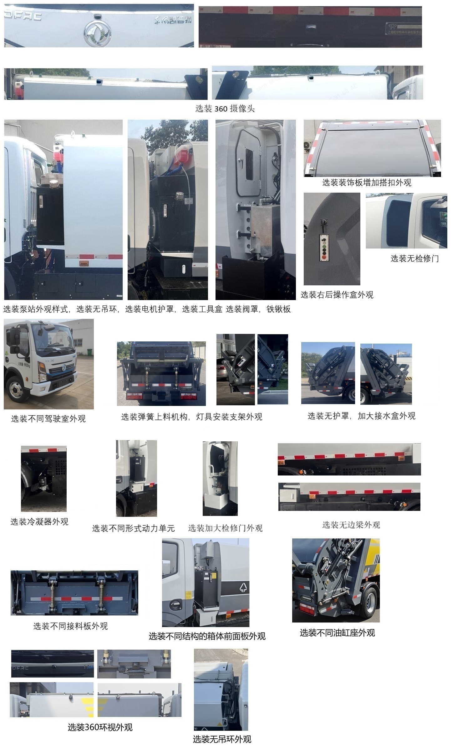 犀重牌AXZ5101ZYSDFBEV純電動壓縮式垃圾車公告圖片