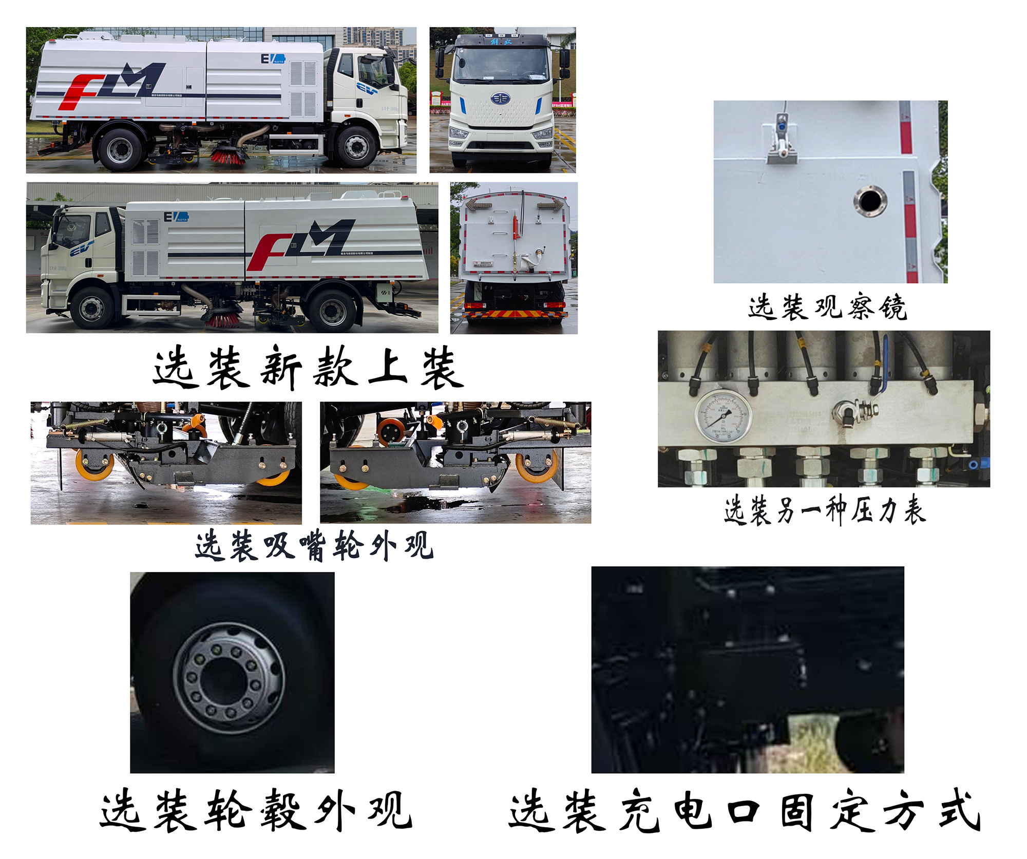 福龍馬牌FLM5180TXSYJBEVC純電動洗掃車公告圖片