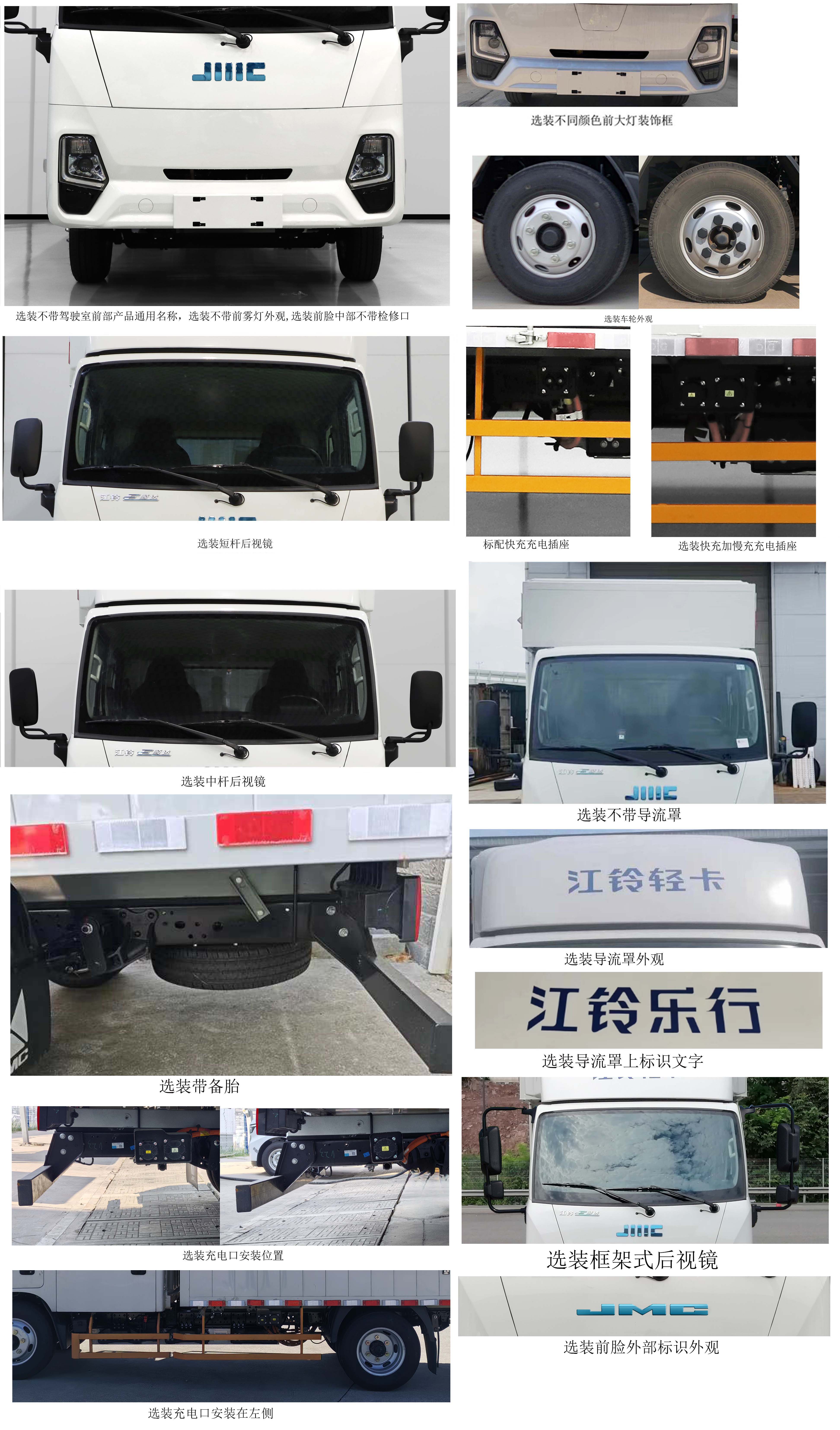 江铃牌JX5040XXYTSGA2BEV纯电动厢式运输车公告图片