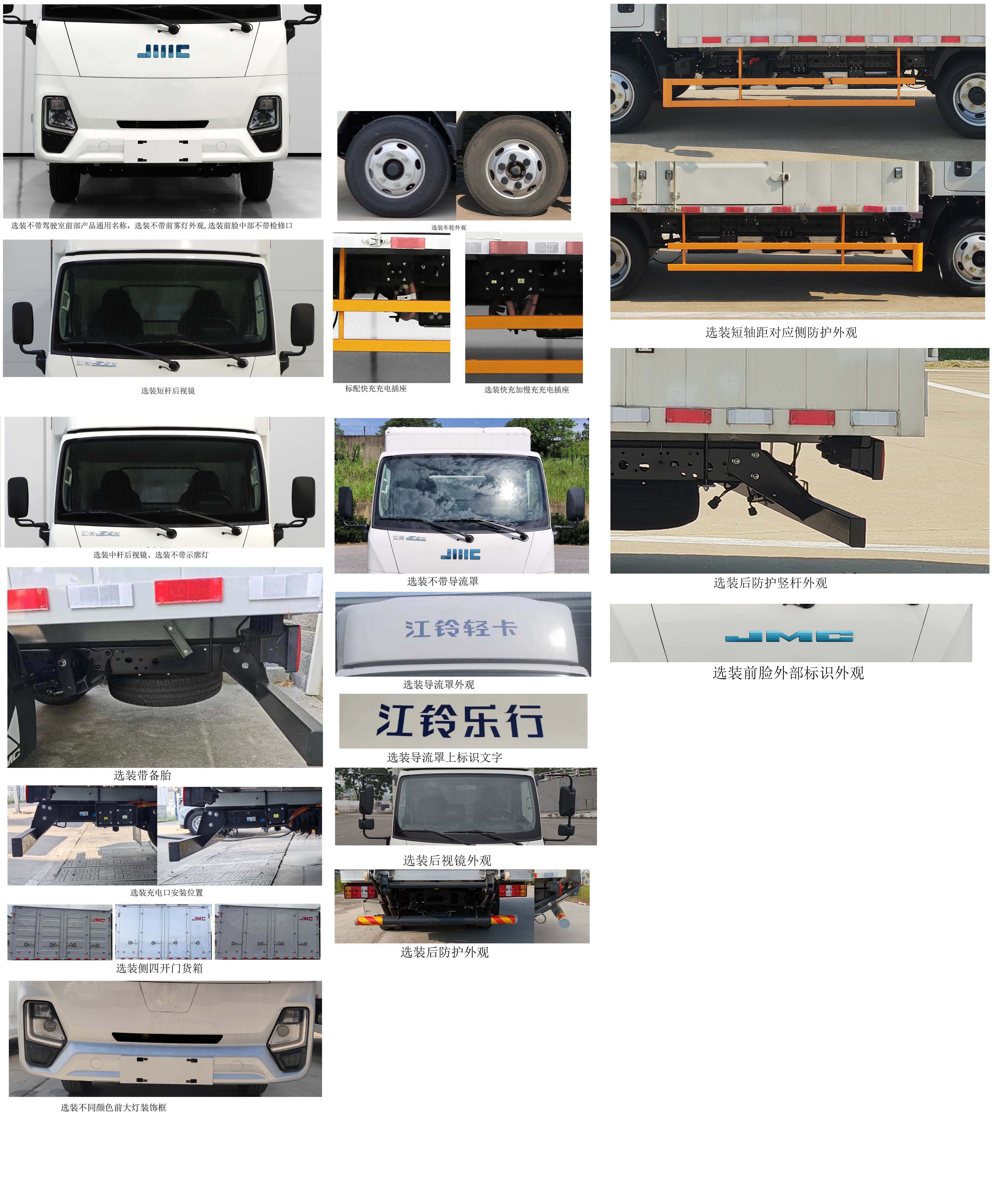 江鈴牌JX5040XXYTGA2BEV純電動廂式運輸車公告圖片