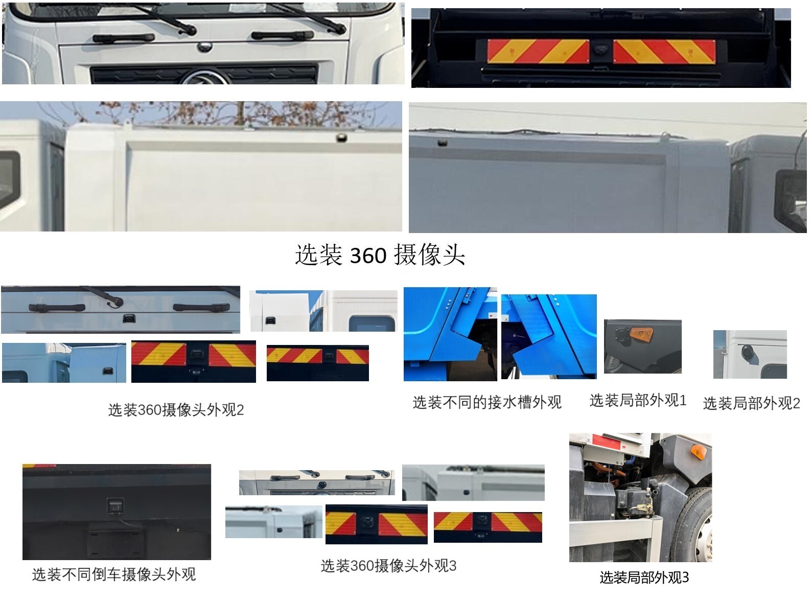 中植汽車牌CDL5182ZYSDFBEV純電動(dòng)壓縮式垃圾車公告圖片