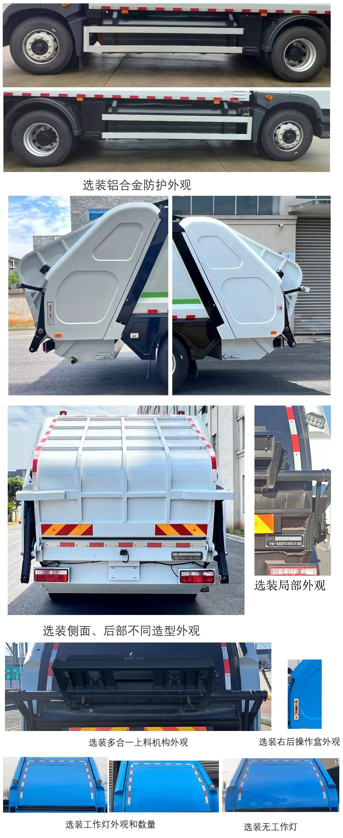 中植汽車牌CDL5182ZYSDFBEV純電動(dòng)壓縮式垃圾車公告圖片
