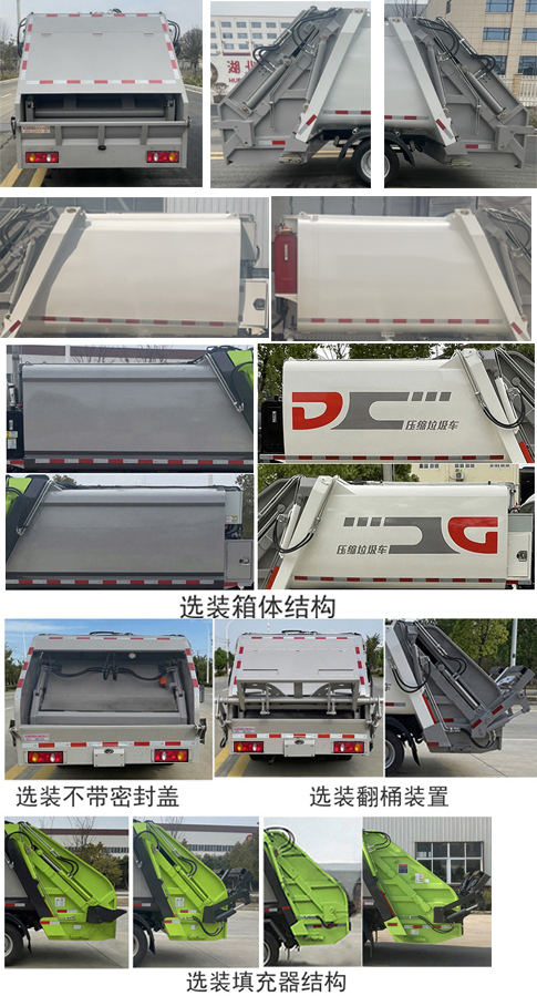 楚帝牌DCD5040ZYSE6壓縮式垃圾車公告圖片