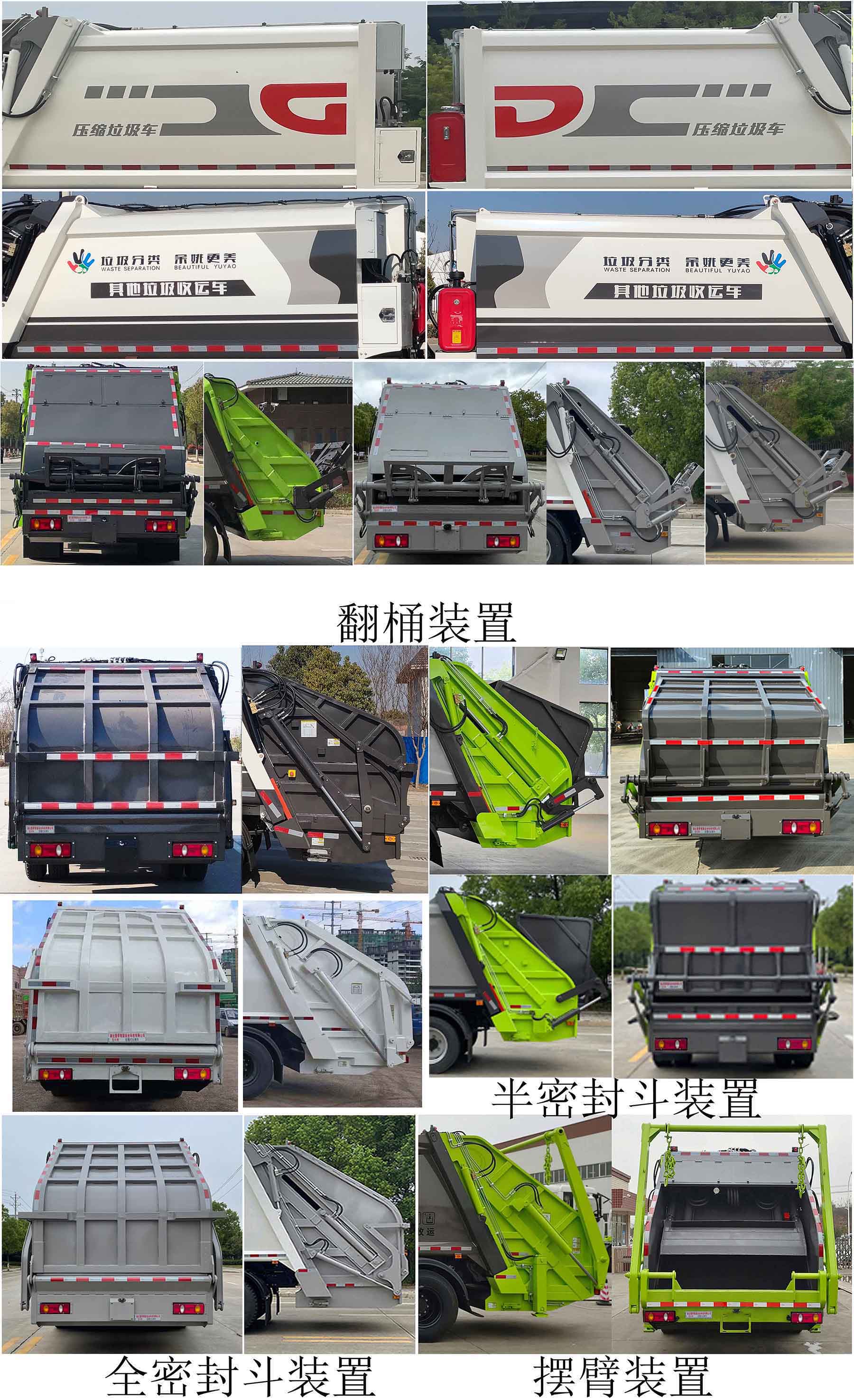 楚帝牌DCD5080ZYSE6壓縮式垃圾車公告圖片