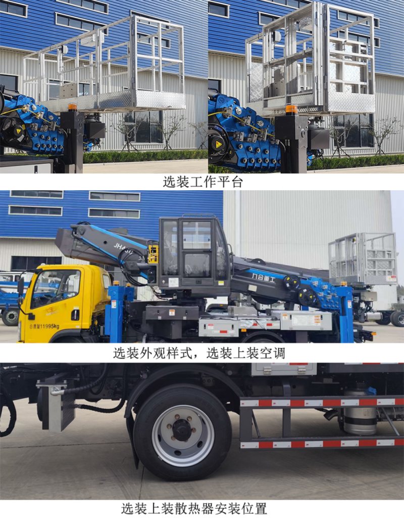九合重工牌JHZ5120JGKJF高空作業(yè)車公告圖片