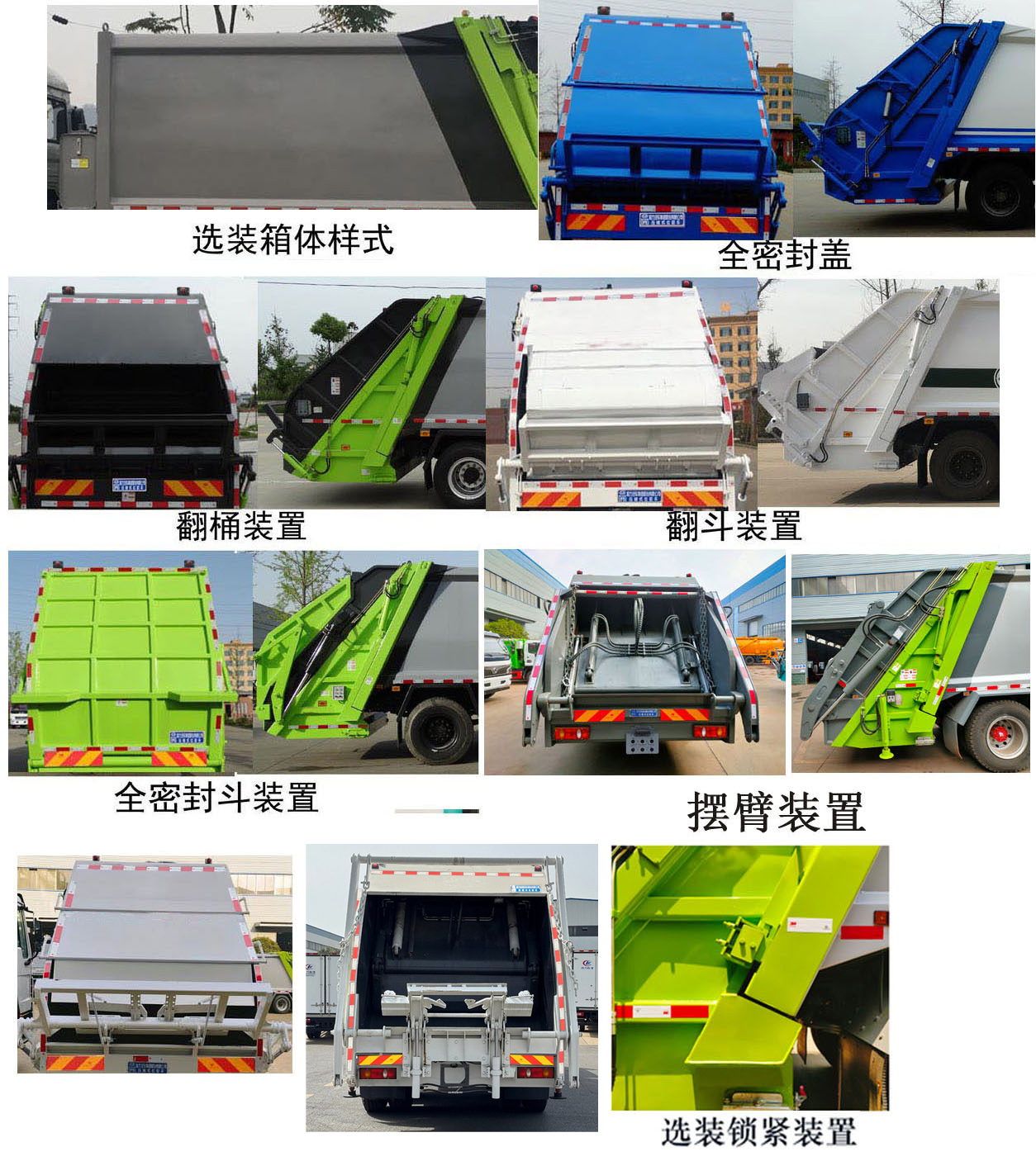 程力威牌CLW5180ZYSCDP壓縮式垃圾車公告圖片