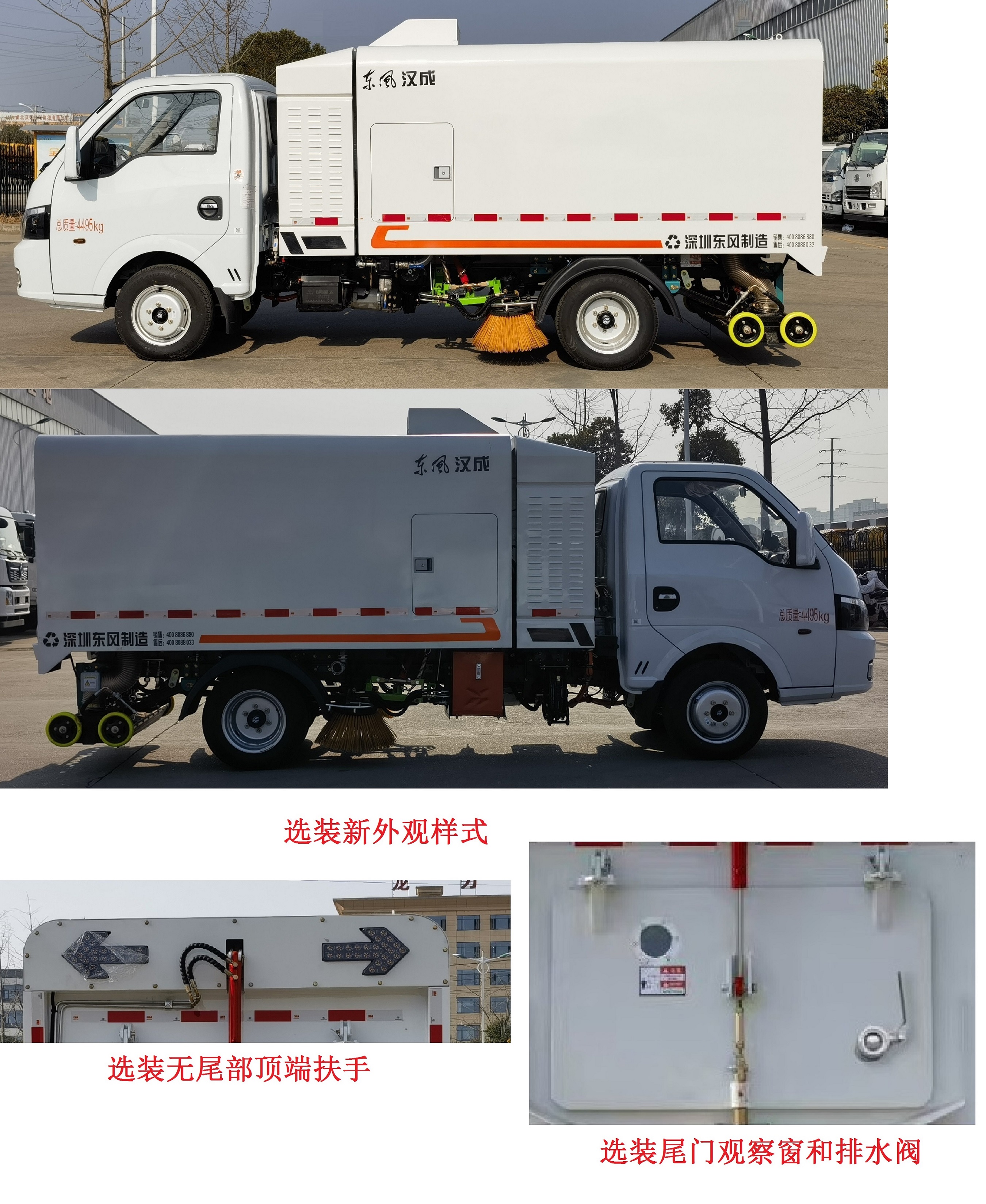 東風(fēng)牌EQ5040TXSSEHBEV純電動洗掃車公告圖片