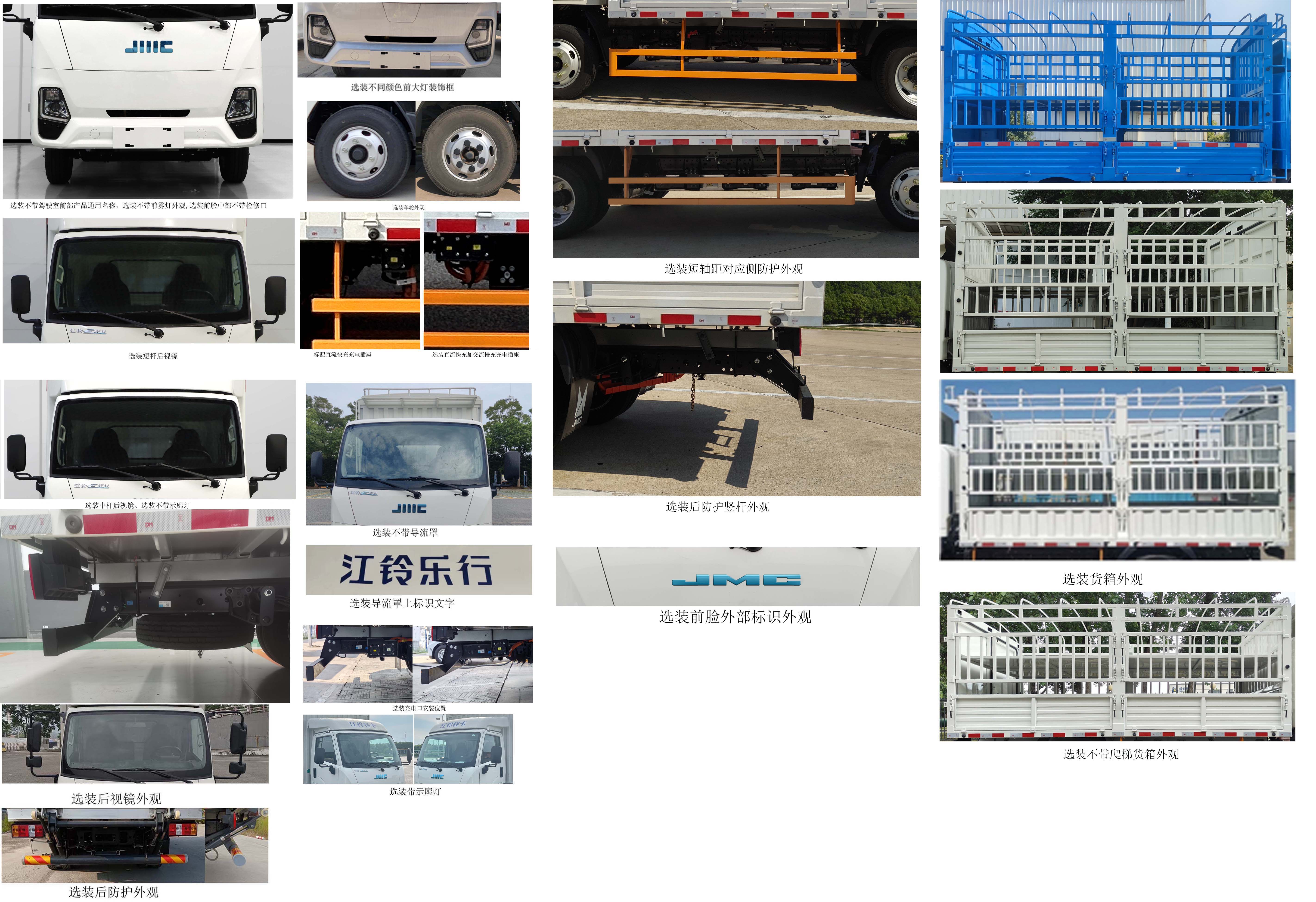 江鈴牌JX5040CCYTGA2BEV純電動倉柵式運(yùn)輸車公告圖片