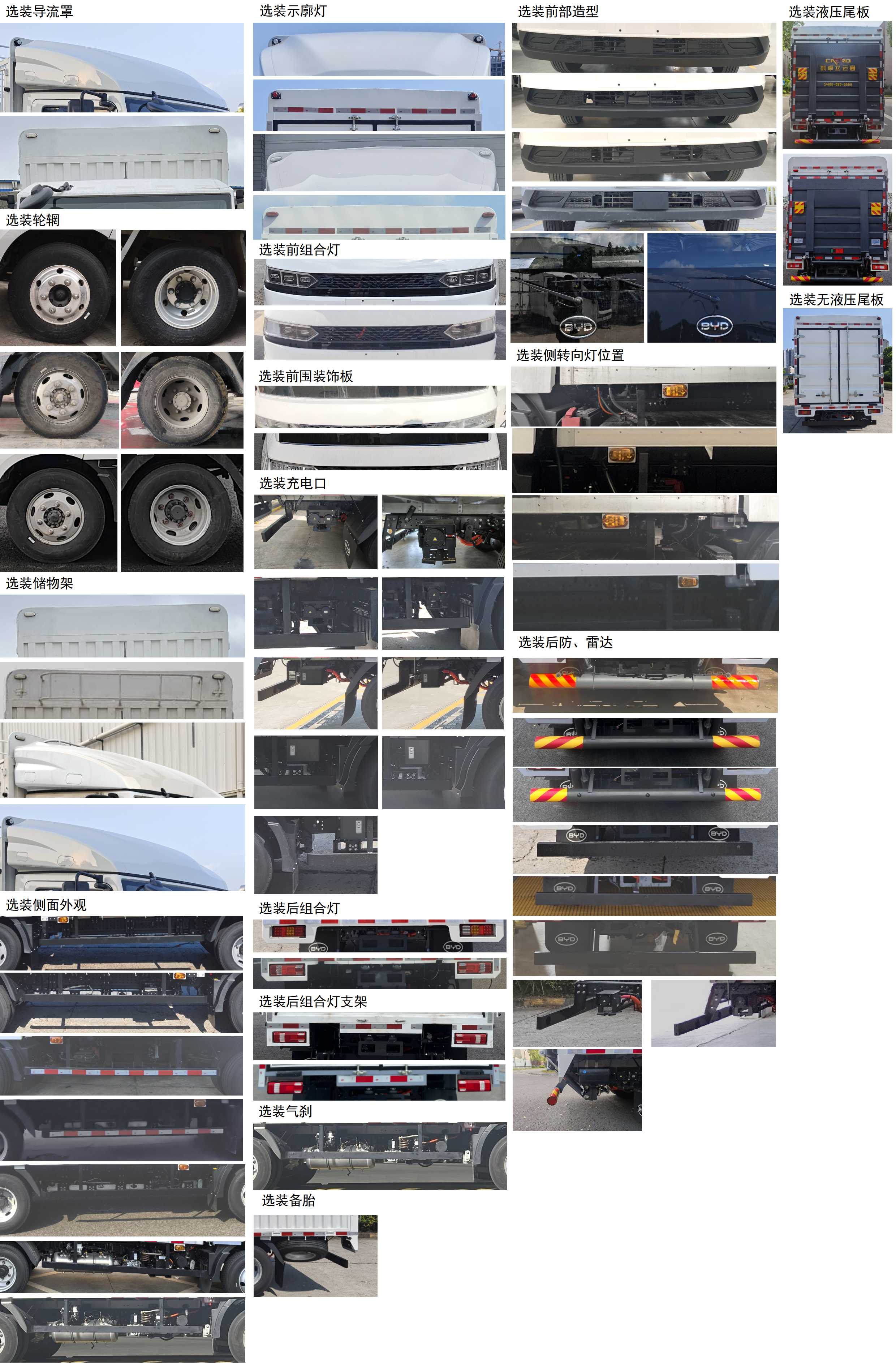 比亞迪牌BYD5040CCYBEV3純電動(dòng)倉(cāng)柵式運(yùn)輸車(chē)公告圖片