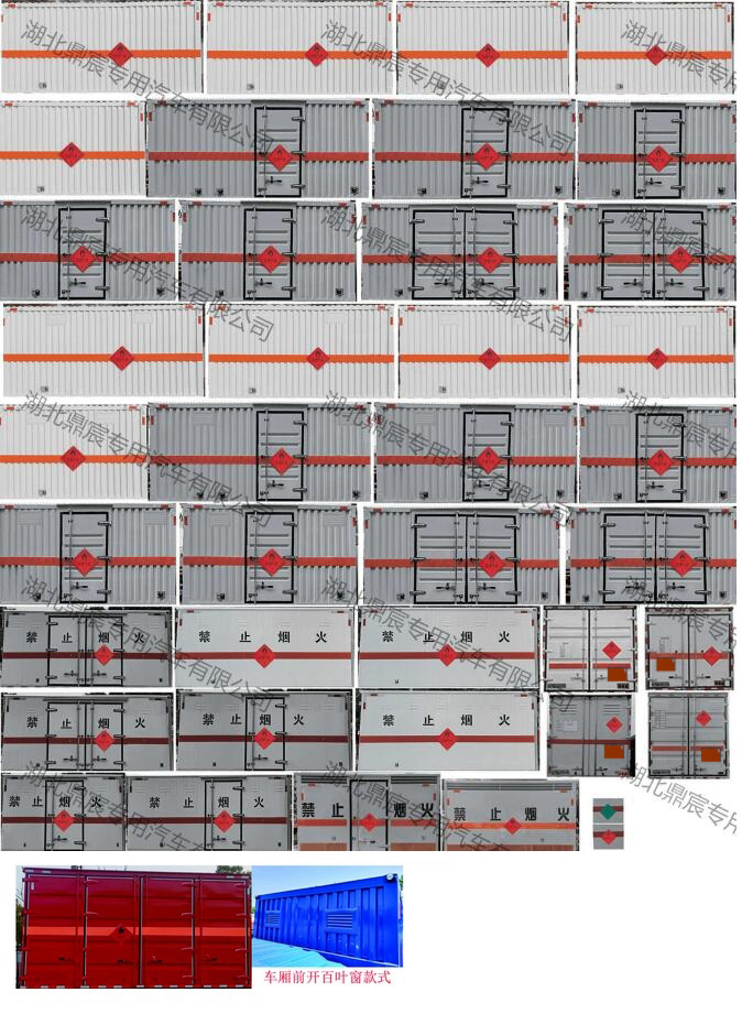 鼎宸騰興牌DCZ5043XRQSH6易燃氣體廂式運輸車公告圖片
