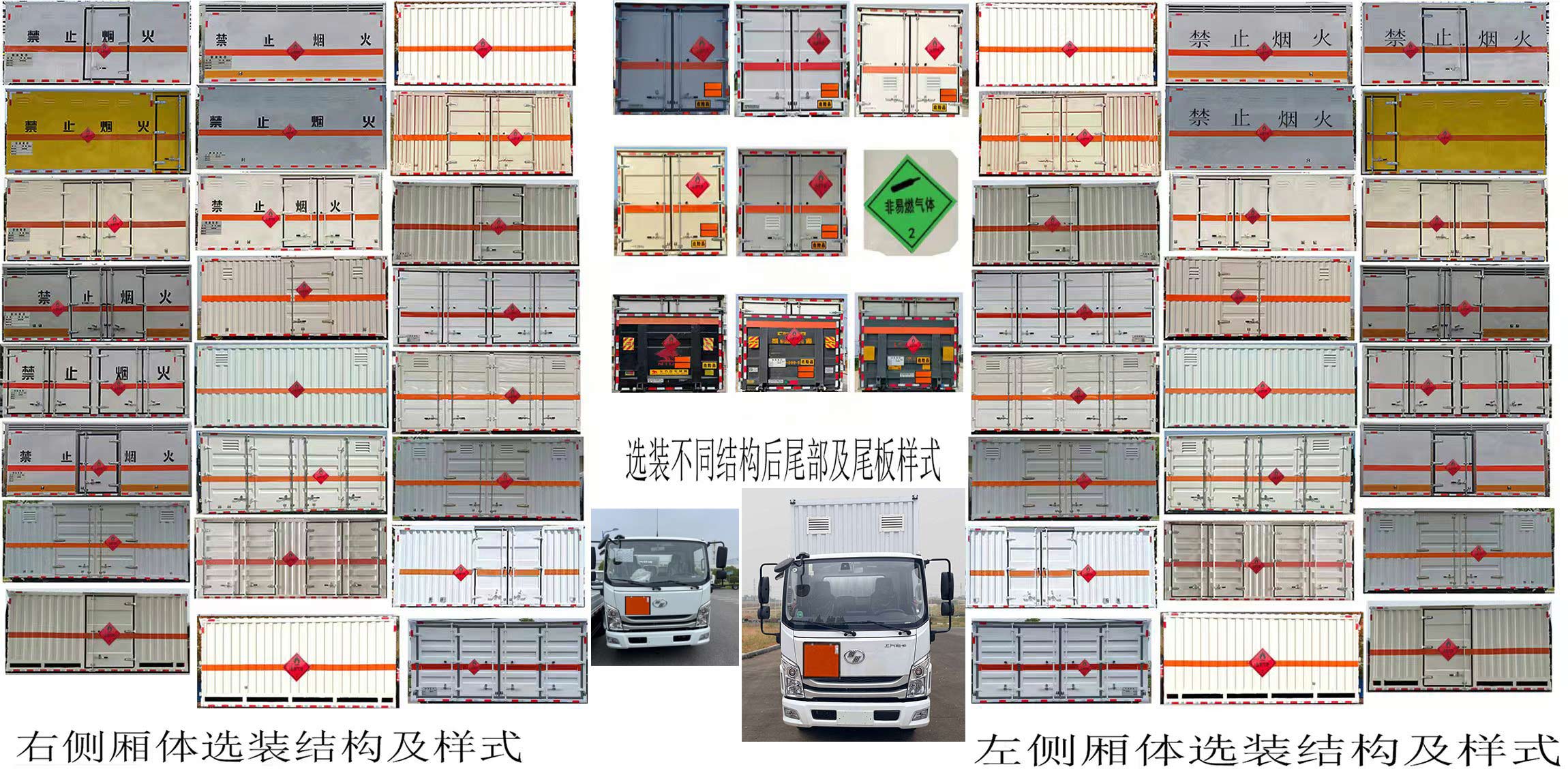 鼎宸騰興牌DCZ5043XRQSH6易燃氣體廂式運輸車公告圖片