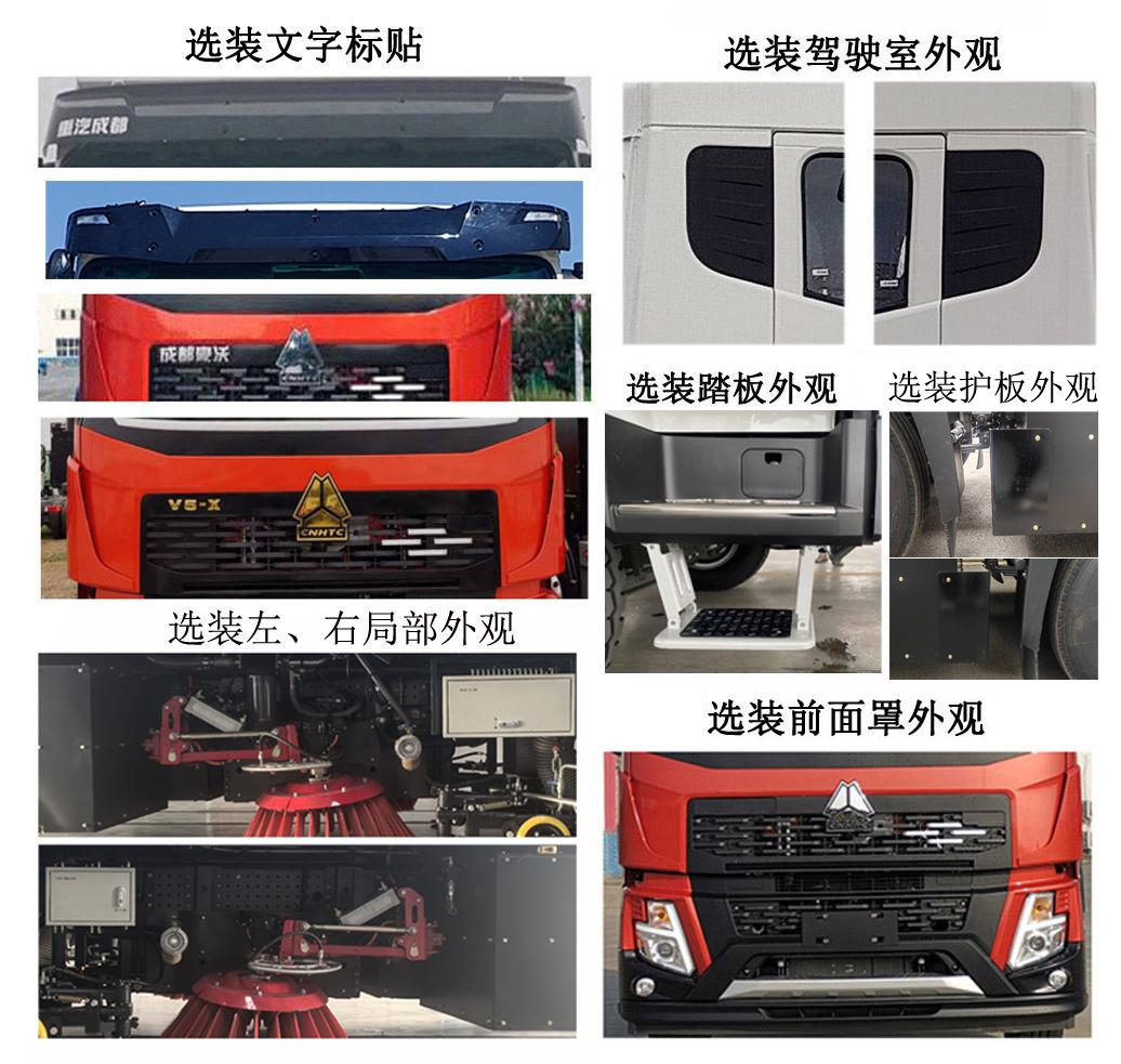 中植汽車牌CDL5180TXSZZBEV純電動洗掃車公告圖片