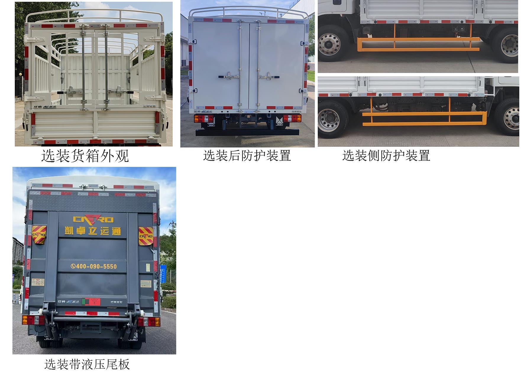 江鈴牌JX5030CCYTEB2BEV純電動(dòng)倉(cāng)柵式運(yùn)輸車公告圖片