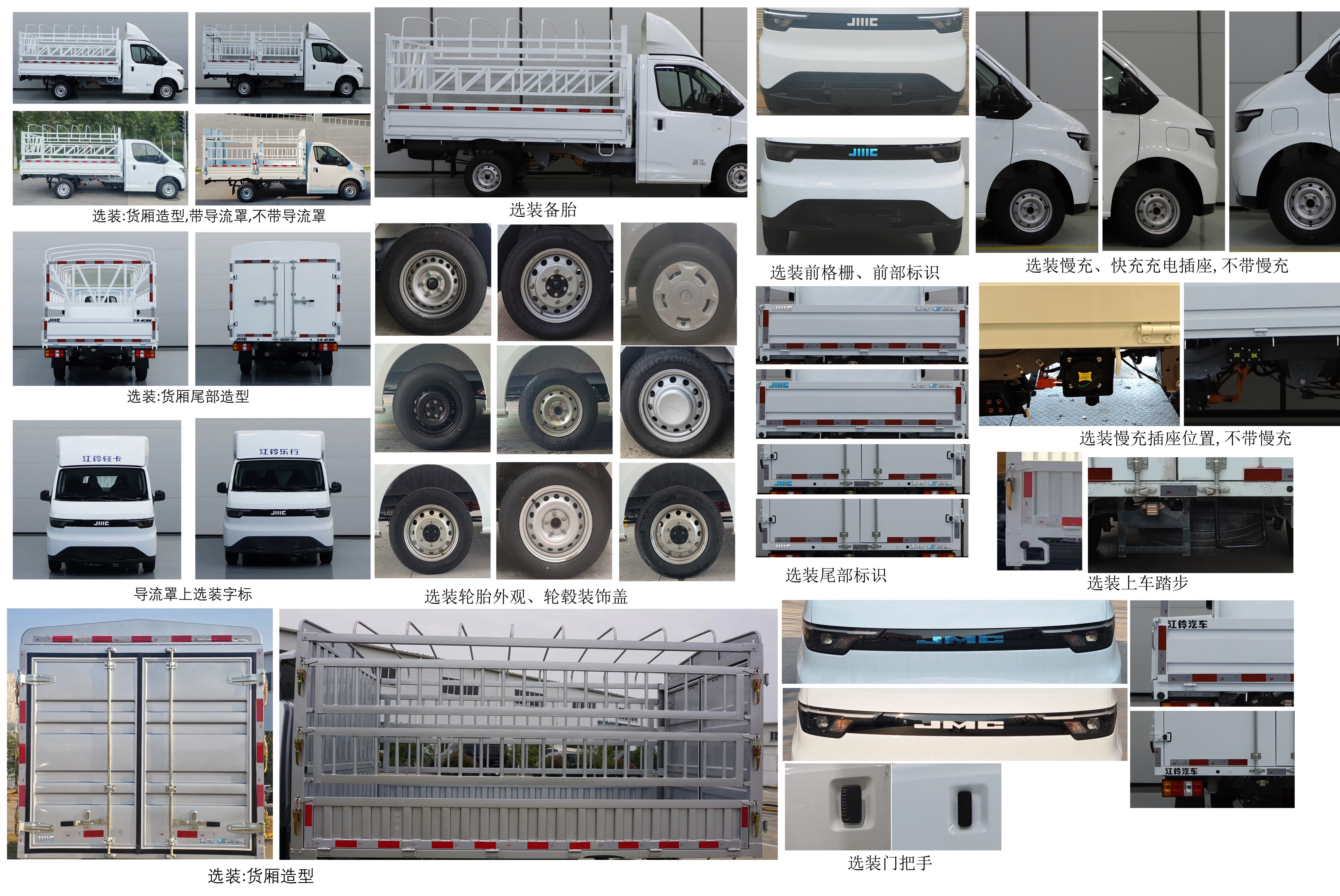 江鈴牌JX5031CCYTGDBEV純電動(dòng)倉(cāng)柵式運(yùn)輸車公告圖片