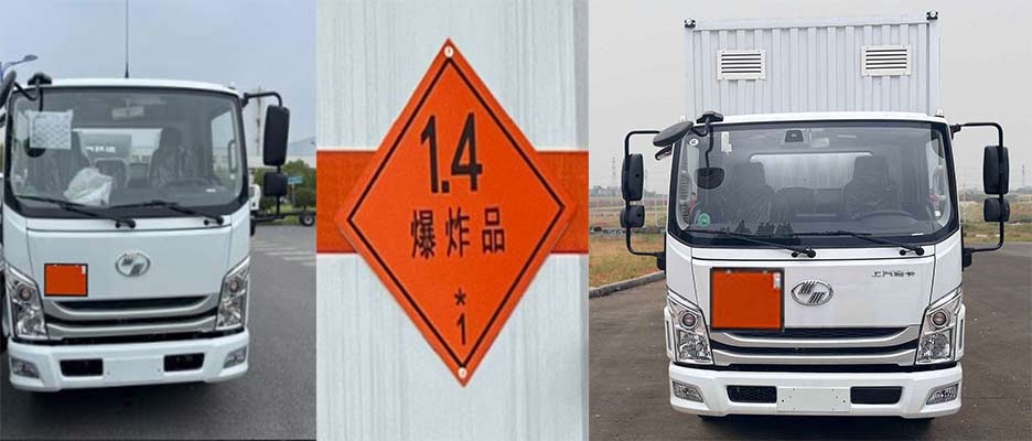 鼎宸騰興牌DCZ5043XQYSH6爆破器材運輸車公告圖片
