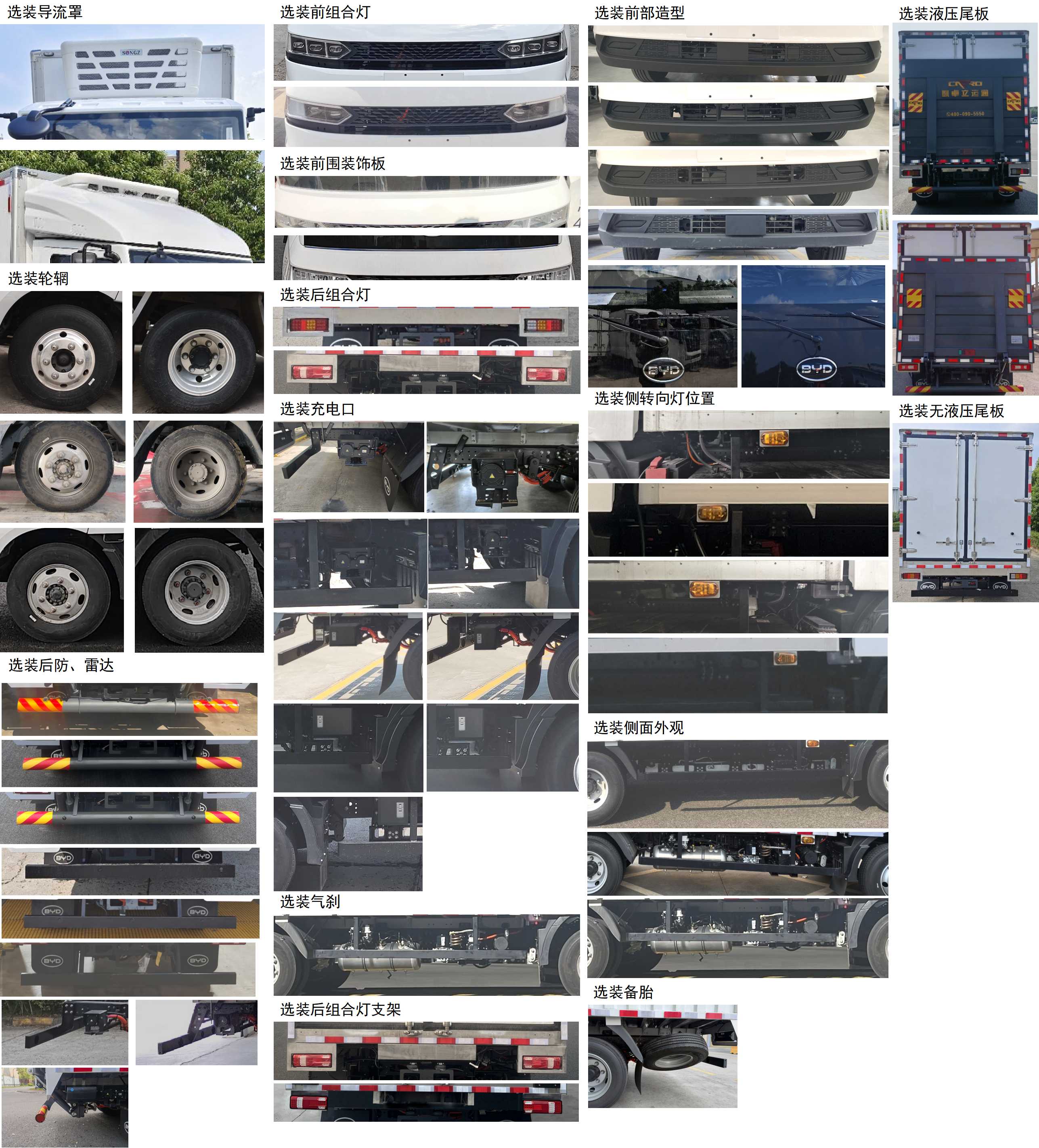 比亞迪牌BYD5040XLCBEV3純電動(dòng)冷藏車公告圖片