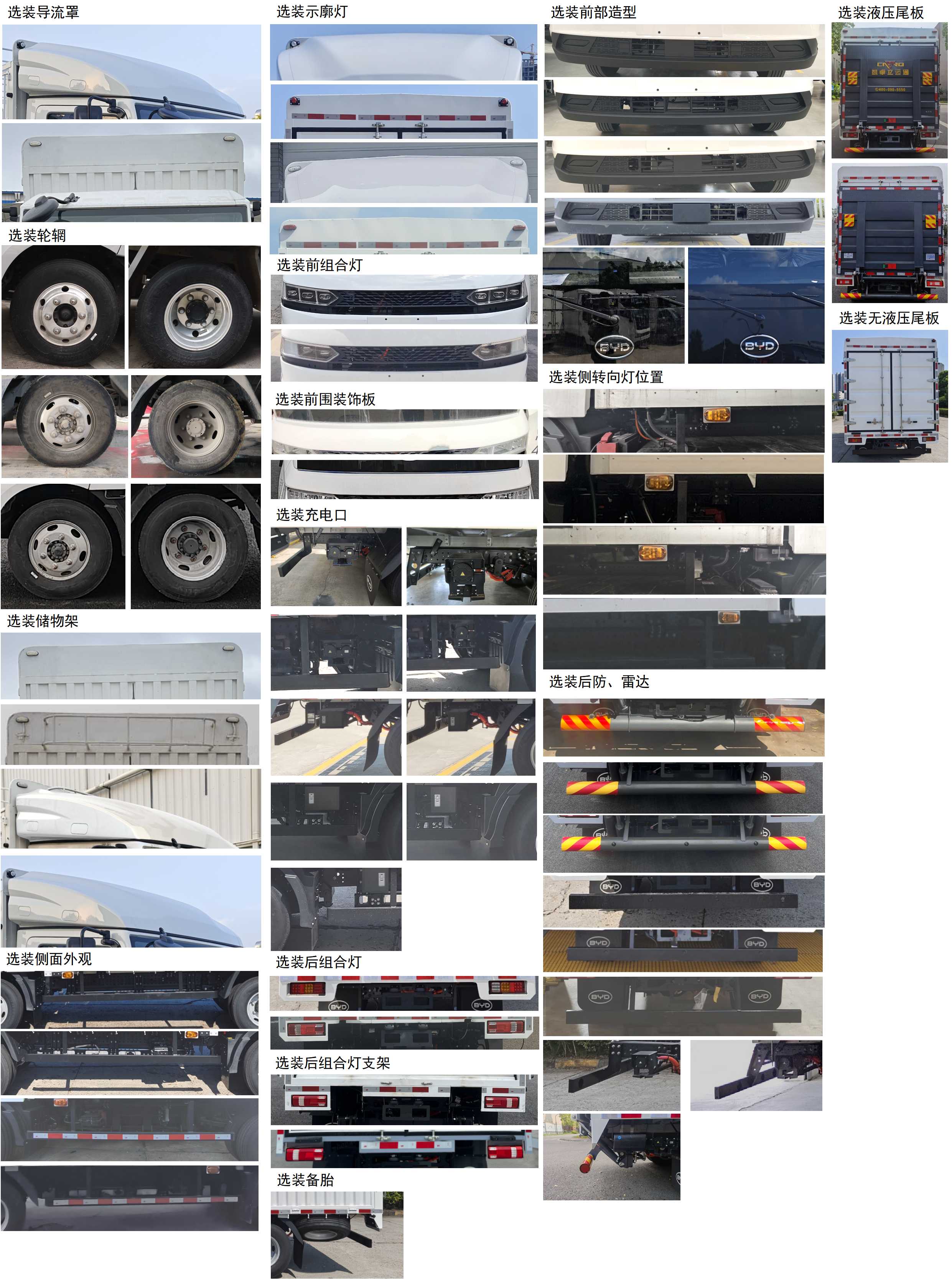 比亞迪牌BYD5040CCYBEV2純電動倉柵式運輸車公告圖片
